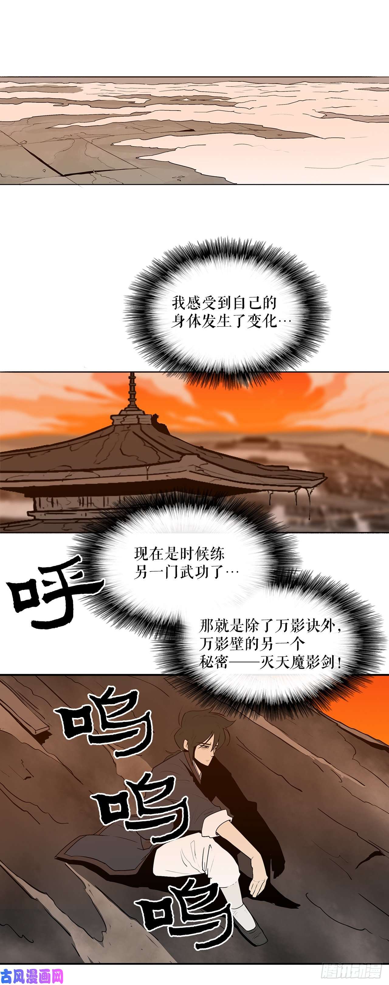 北剑江湖5.影子心法