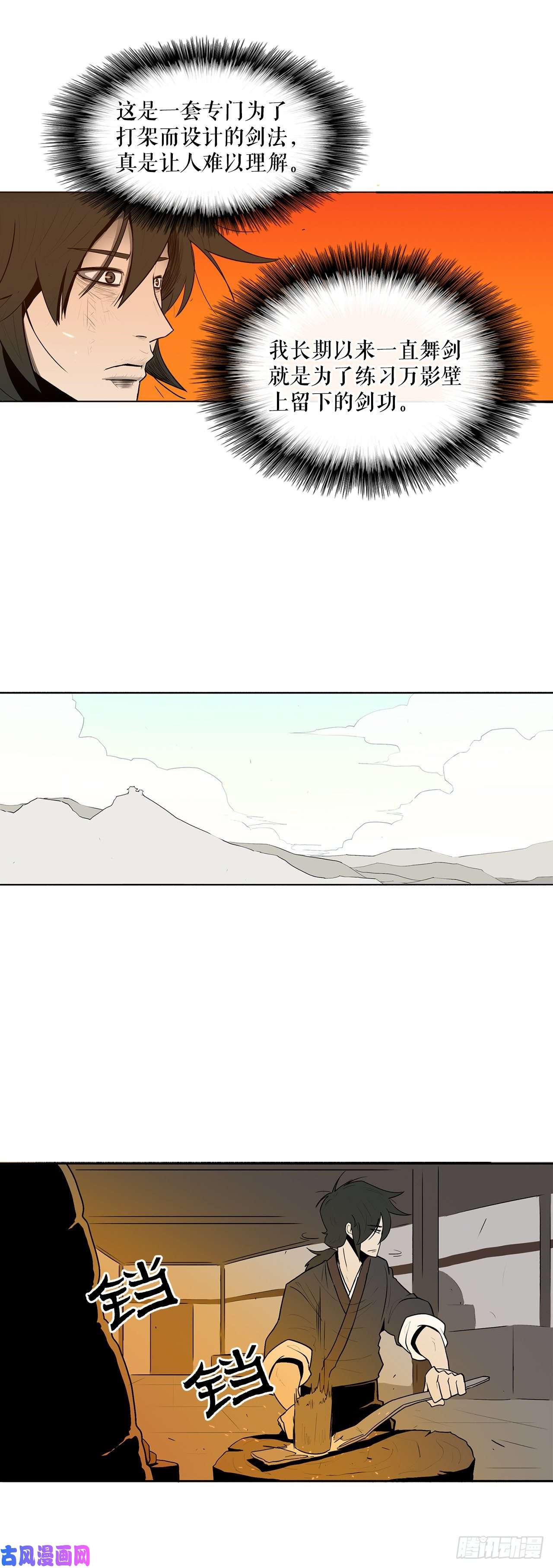 北剑江湖5.影子心法