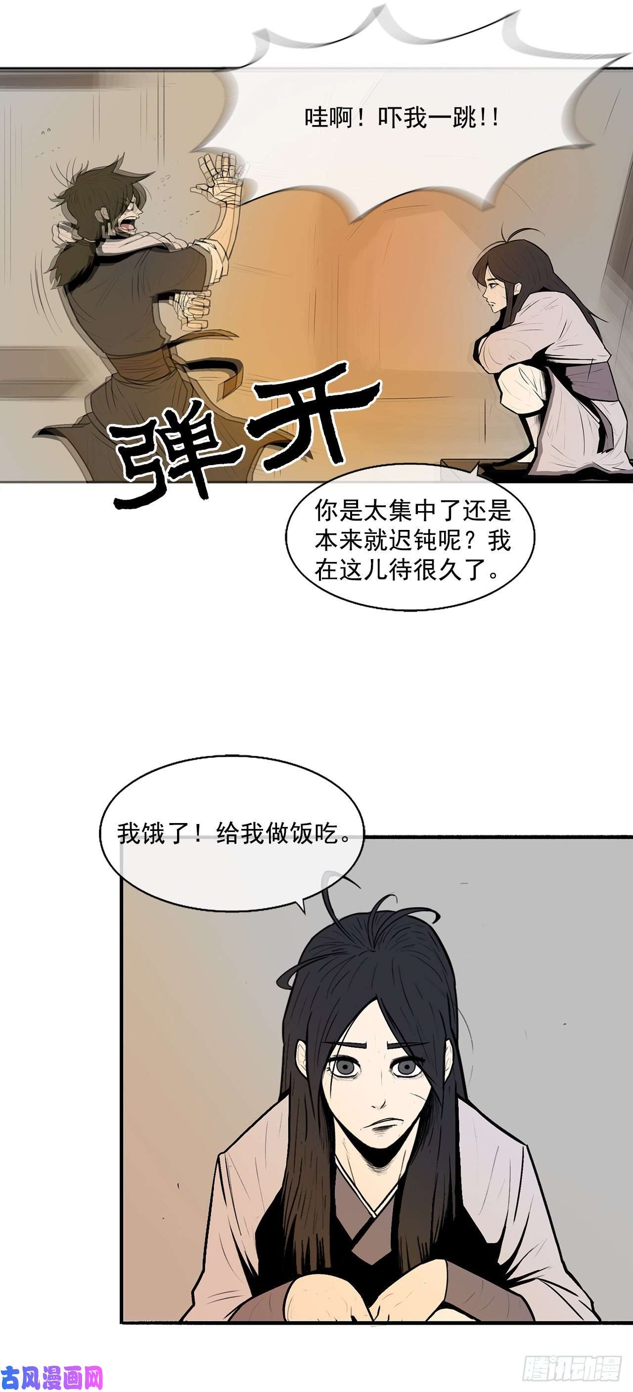 北剑江湖5.影子心法