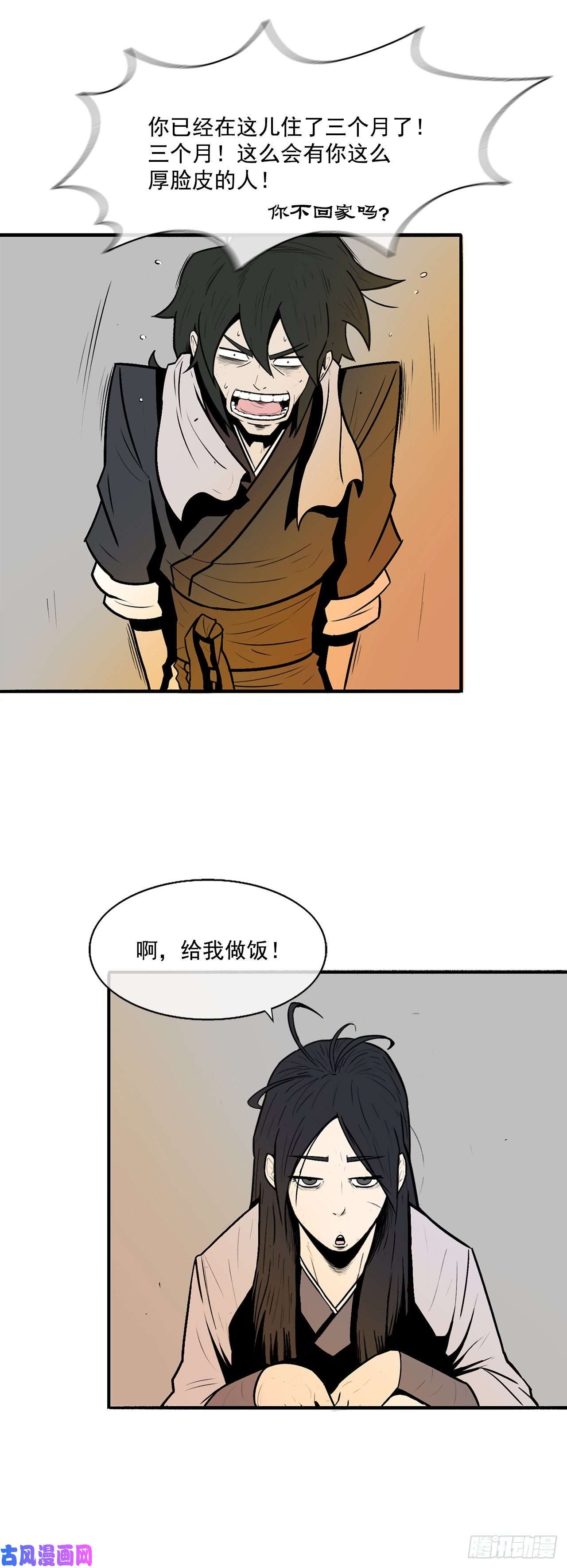 北剑江湖5.影子心法