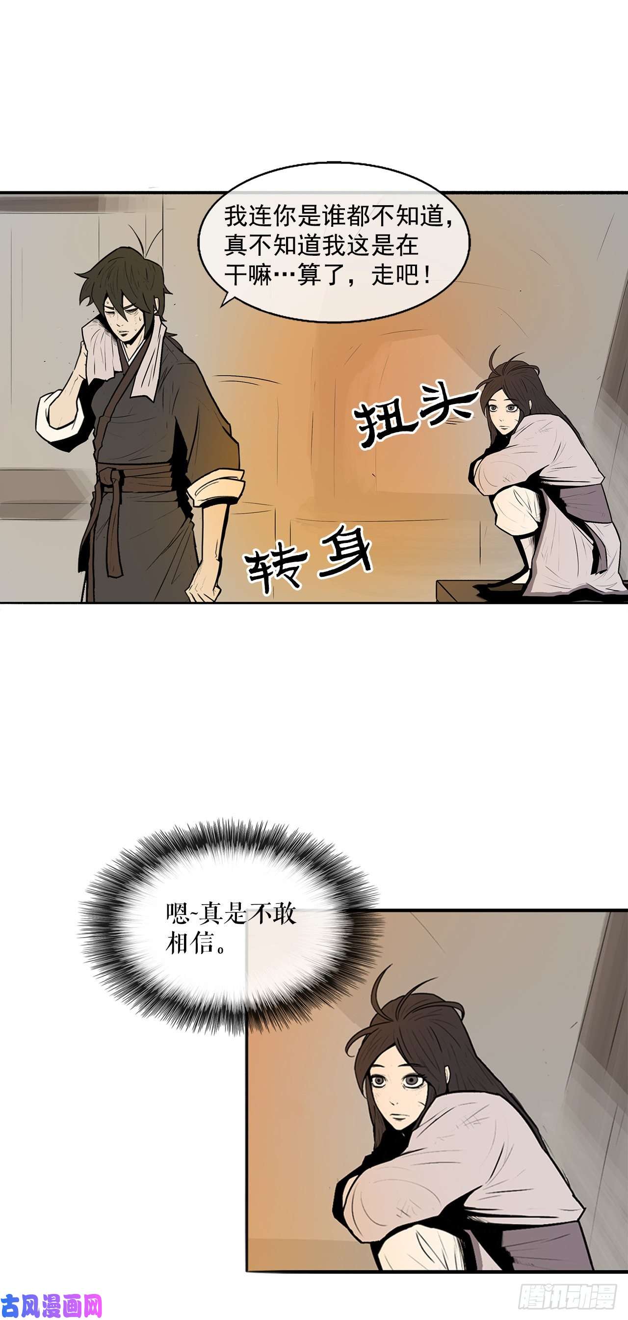 北剑江湖5.影子心法
