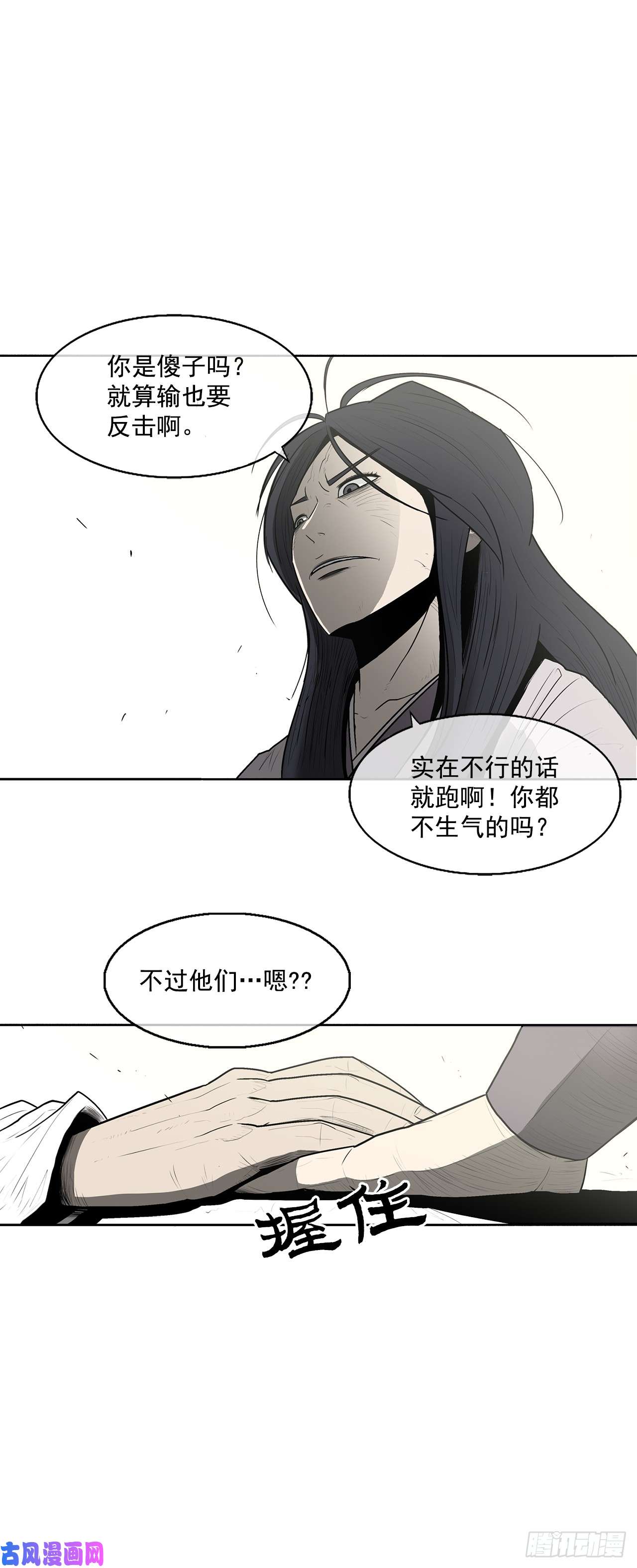 北剑江湖7.苍天孤星