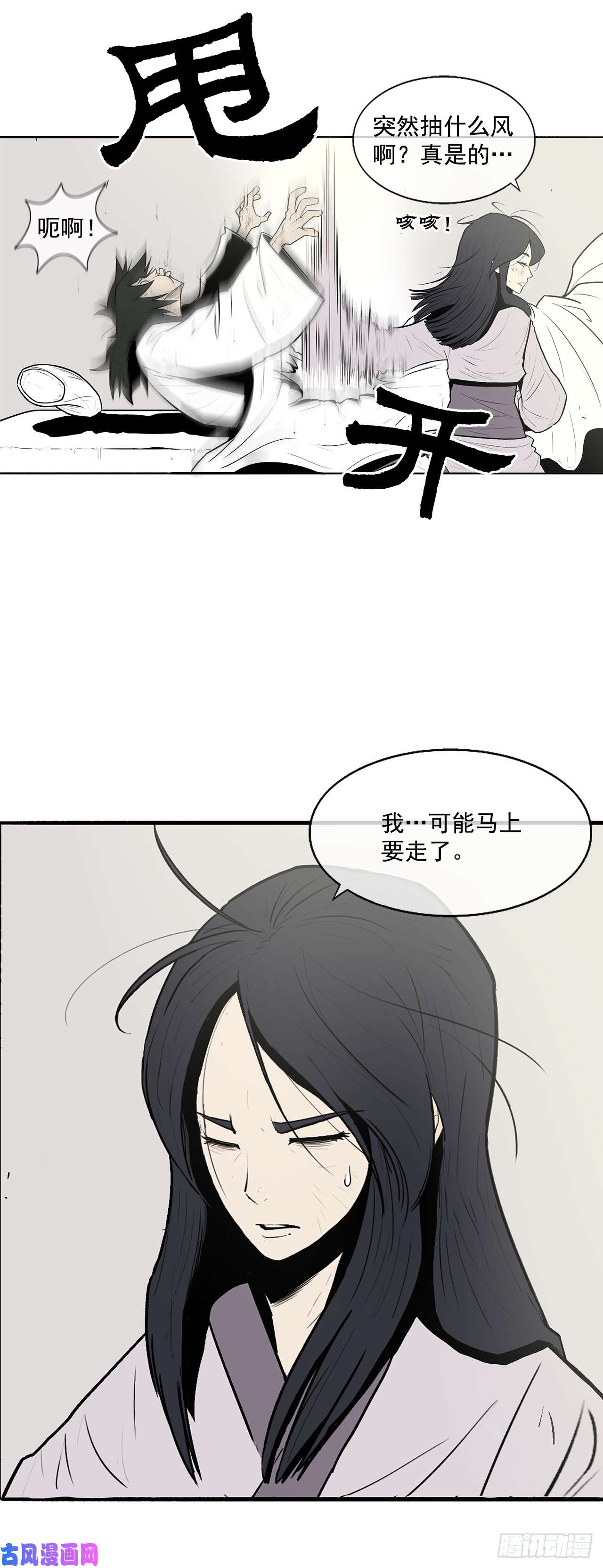 北剑江湖7.苍天孤星