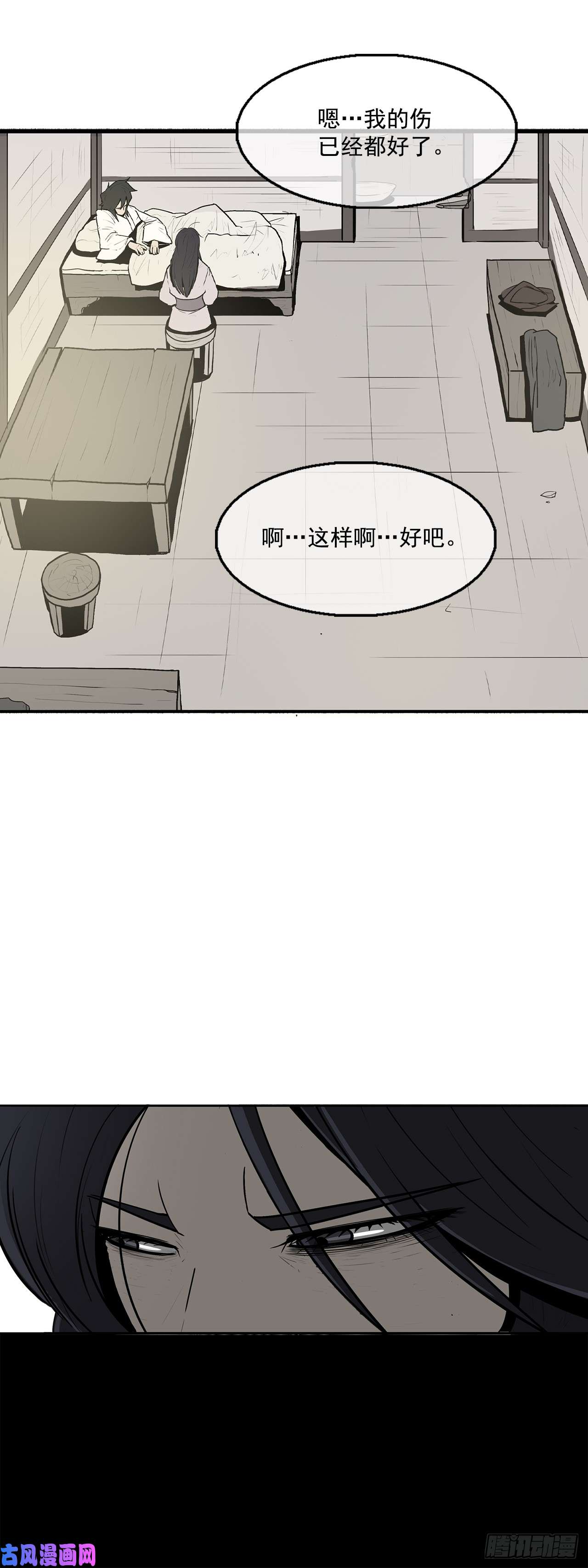 北剑江湖7.苍天孤星