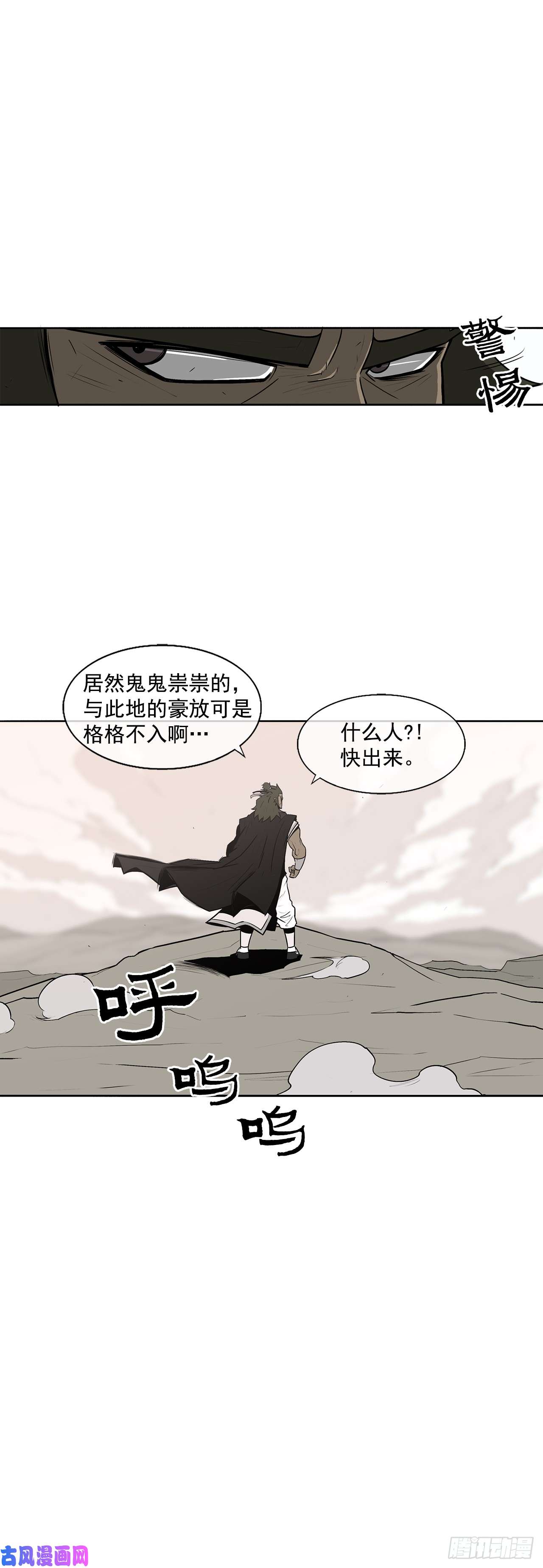 北剑江湖7.苍天孤星