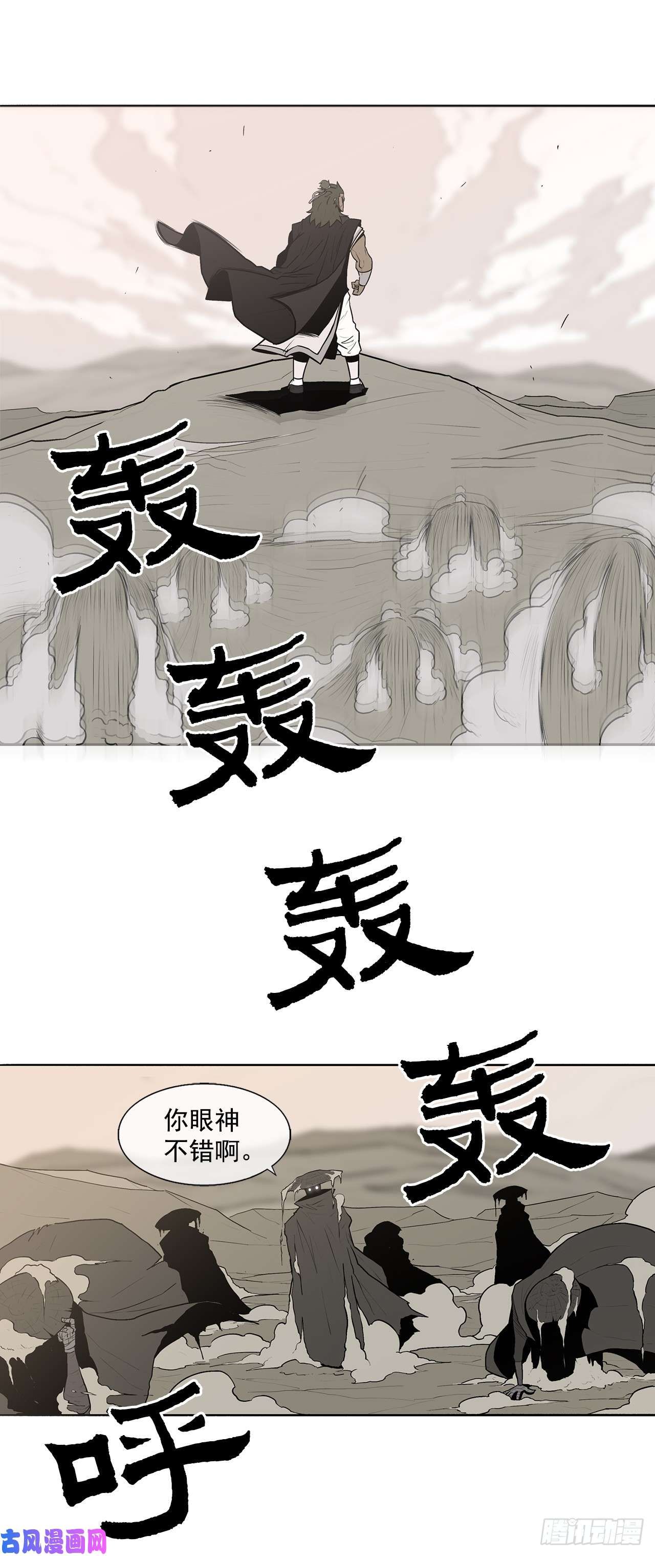 北剑江湖7.苍天孤星
