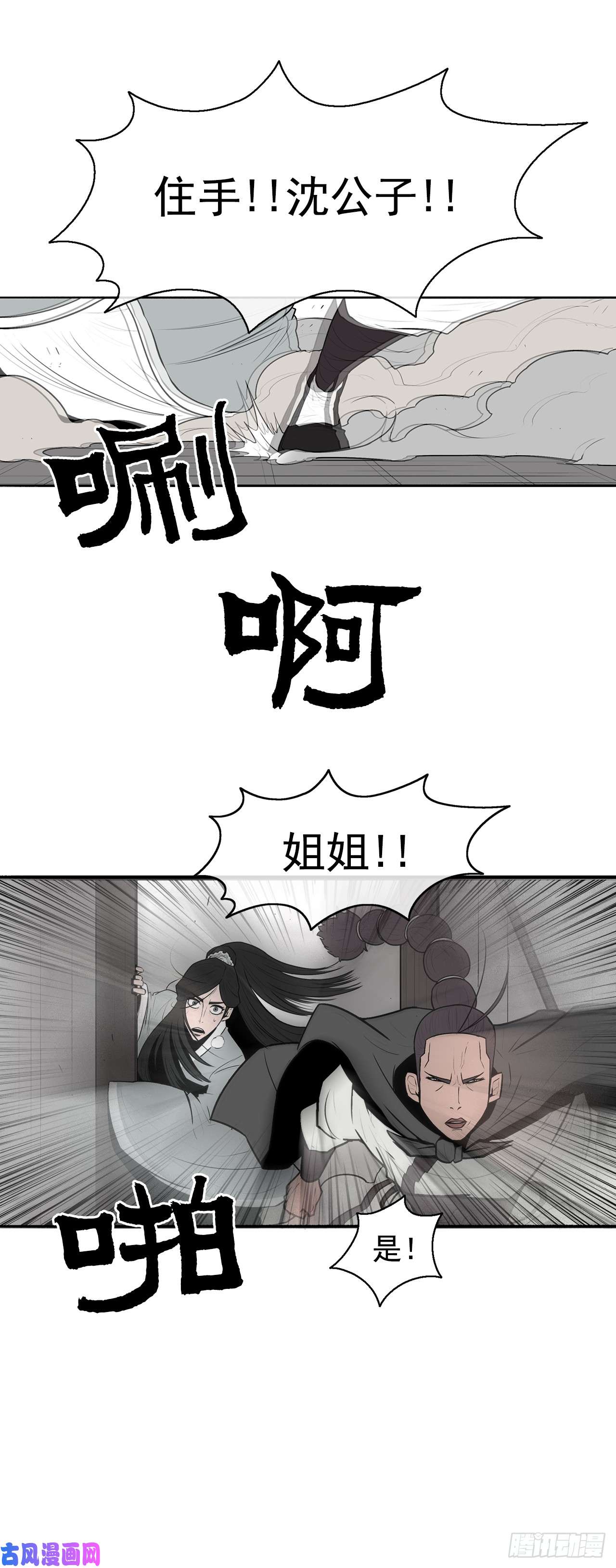 北剑江湖7.苍天孤星
