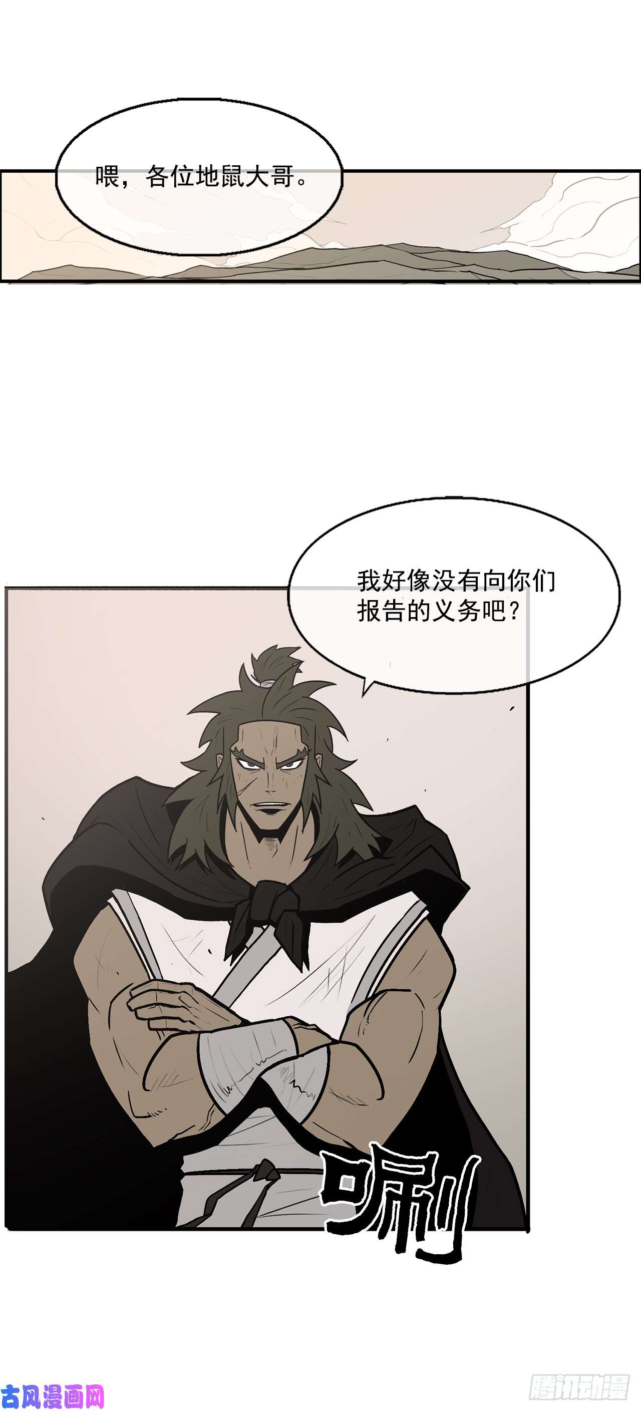 北剑江湖7.苍天孤星