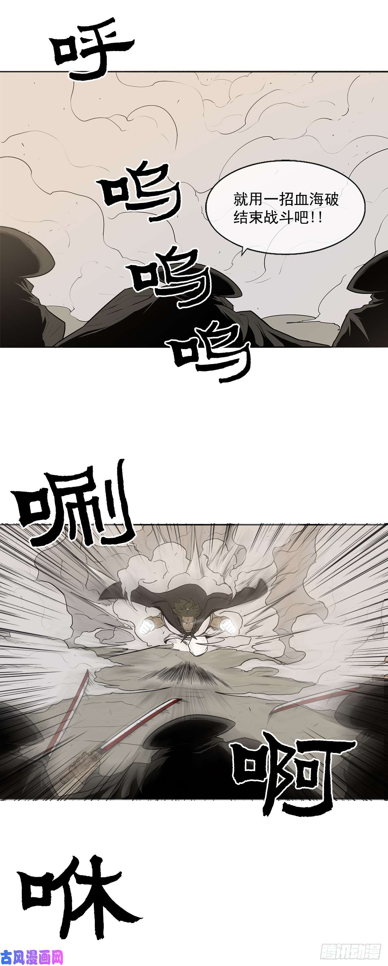 北剑江湖7.苍天孤星