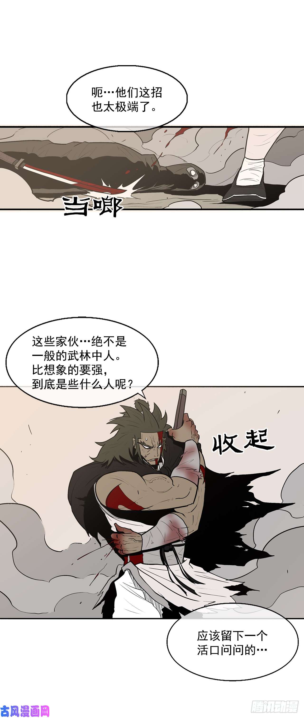 北剑江湖7.苍天孤星