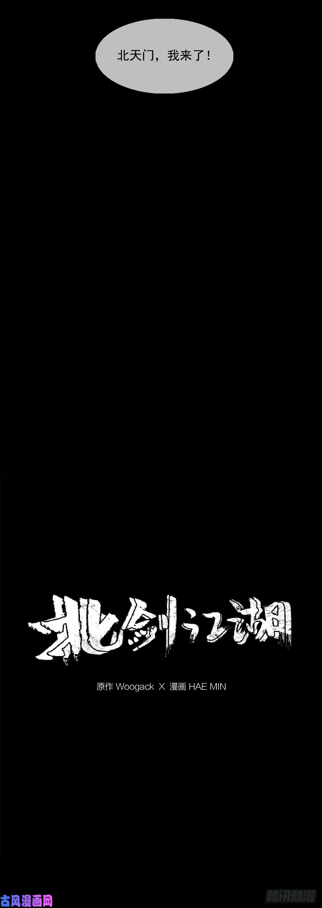 北剑江湖7.苍天孤星