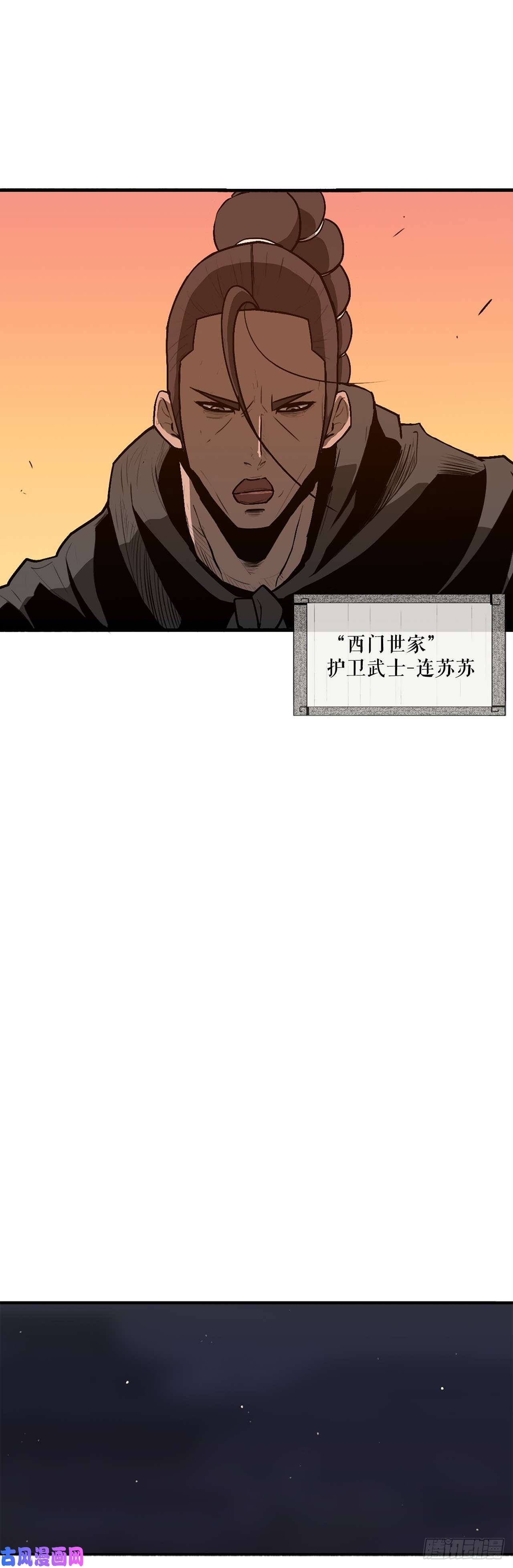 北剑江湖7.苍天孤星