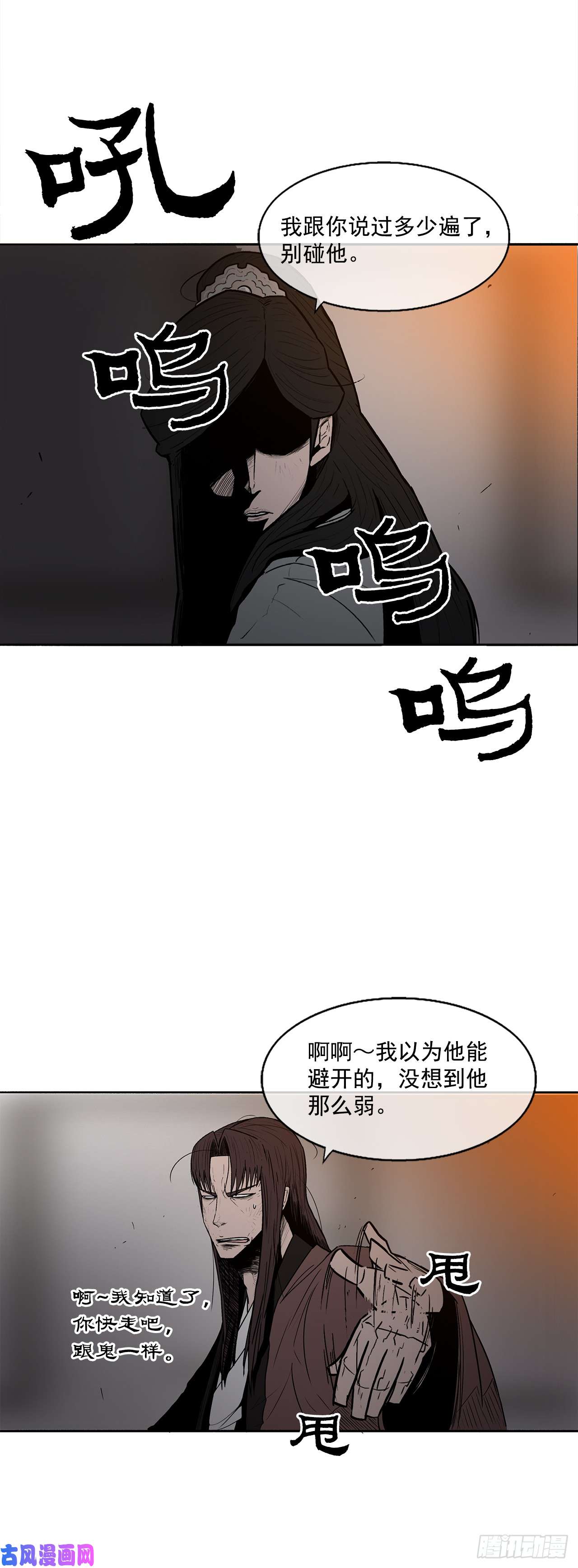 北剑江湖7.苍天孤星