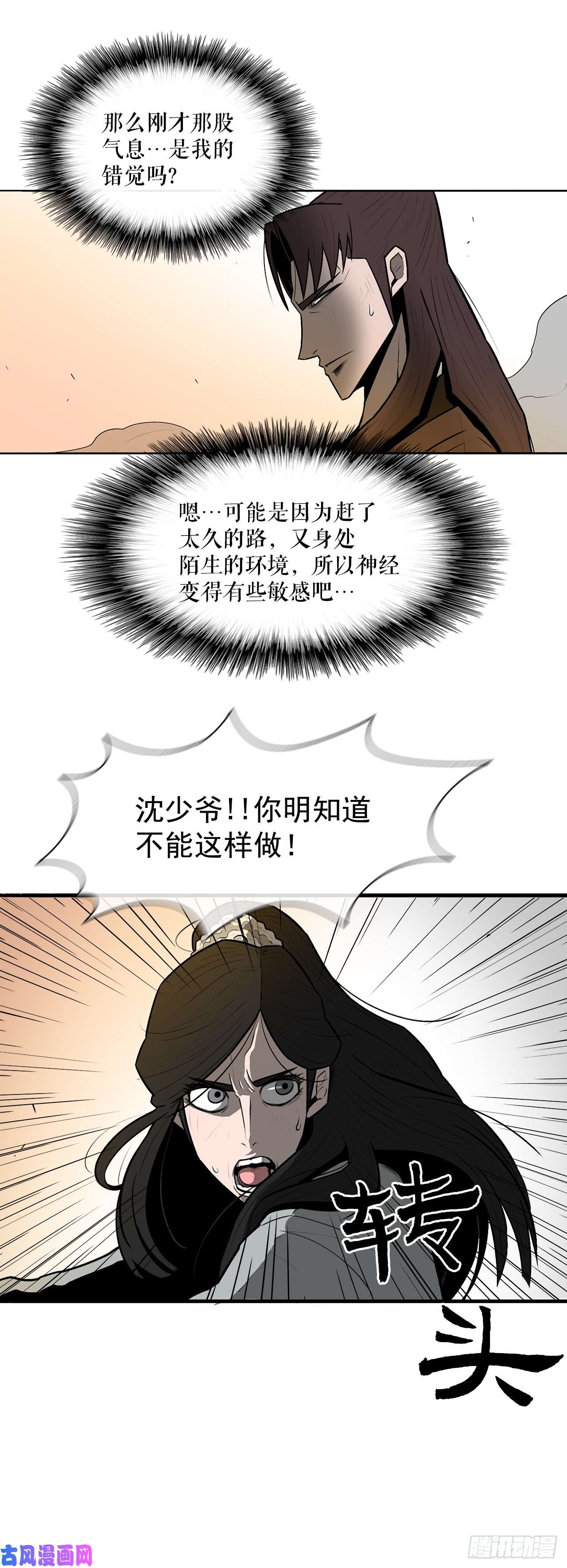 北剑江湖7.苍天孤星