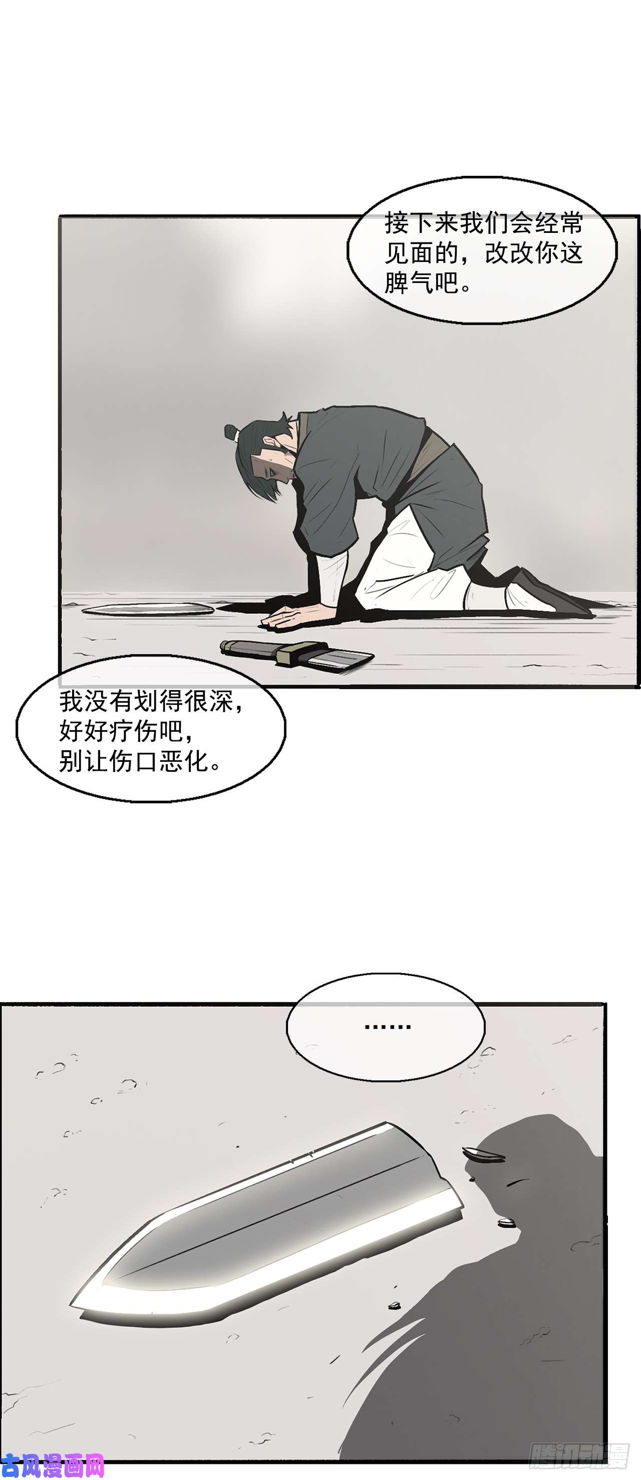 北剑江湖8.礼物