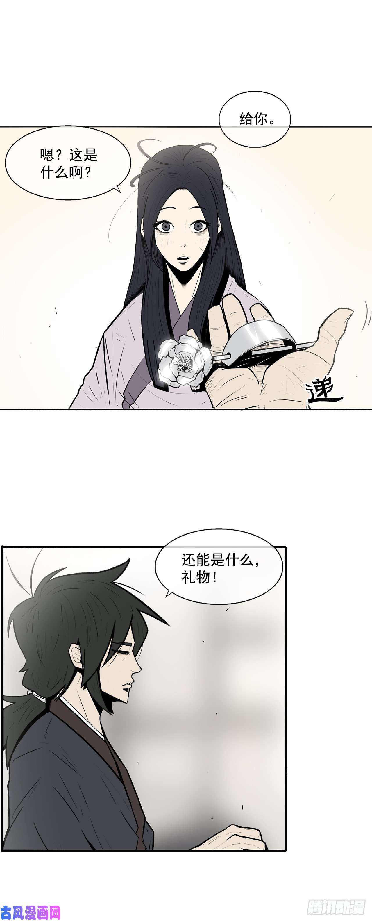 北剑江湖8.礼物