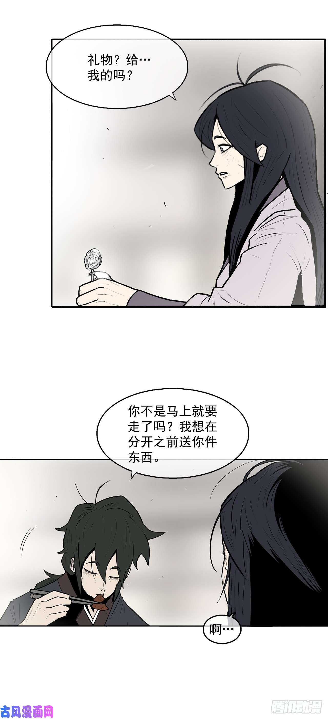 北剑江湖8.礼物