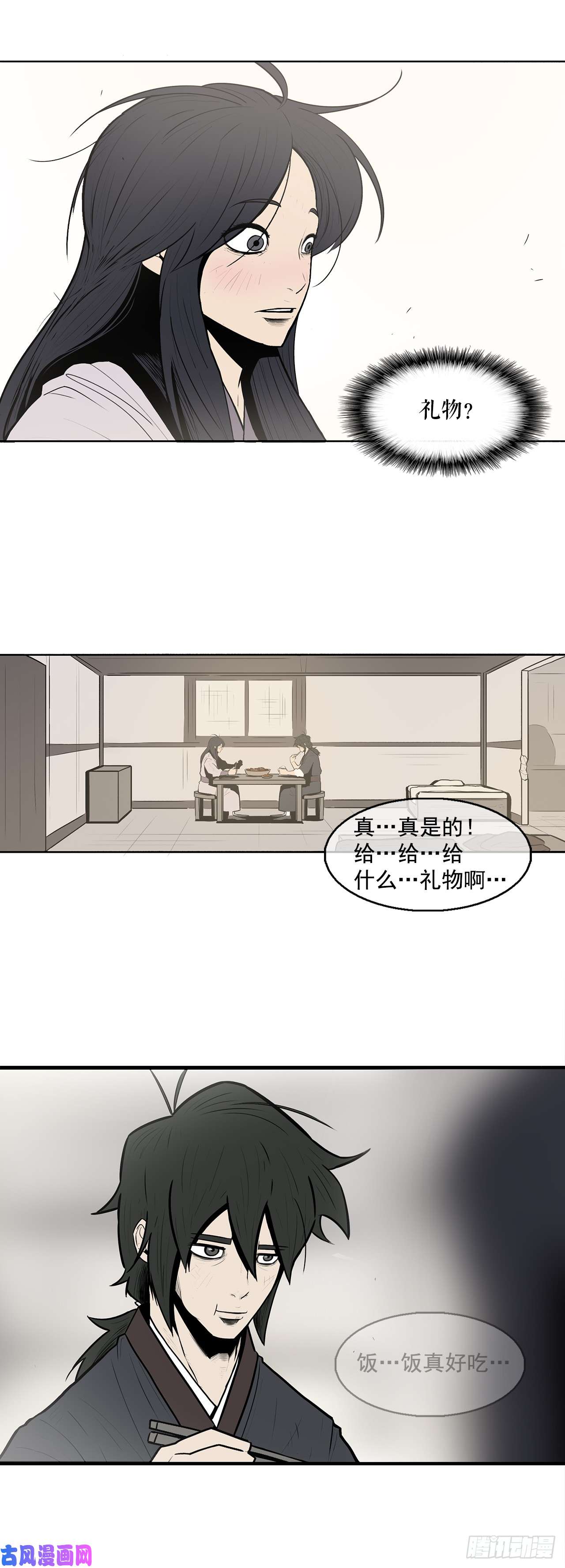 北剑江湖8.礼物