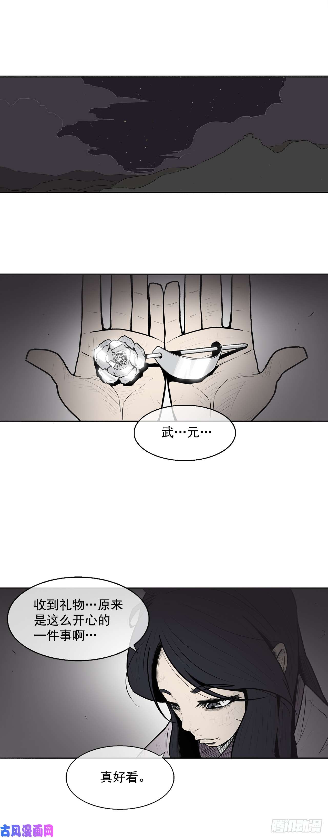 北剑江湖8.礼物