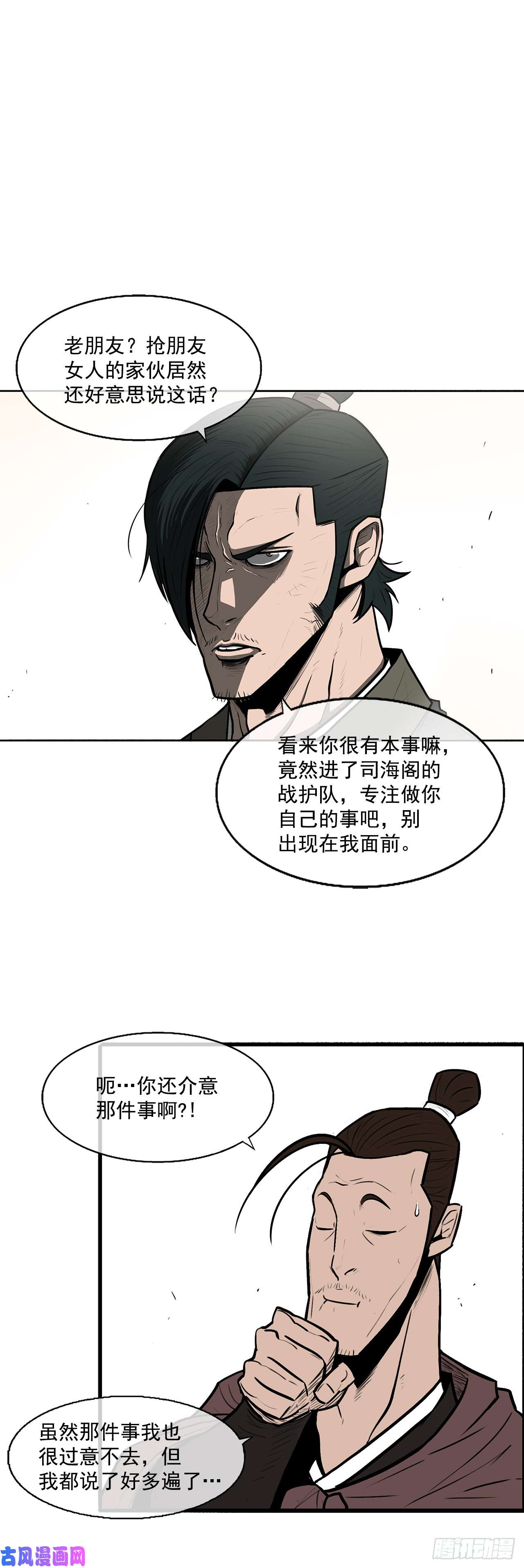 北剑江湖8.礼物