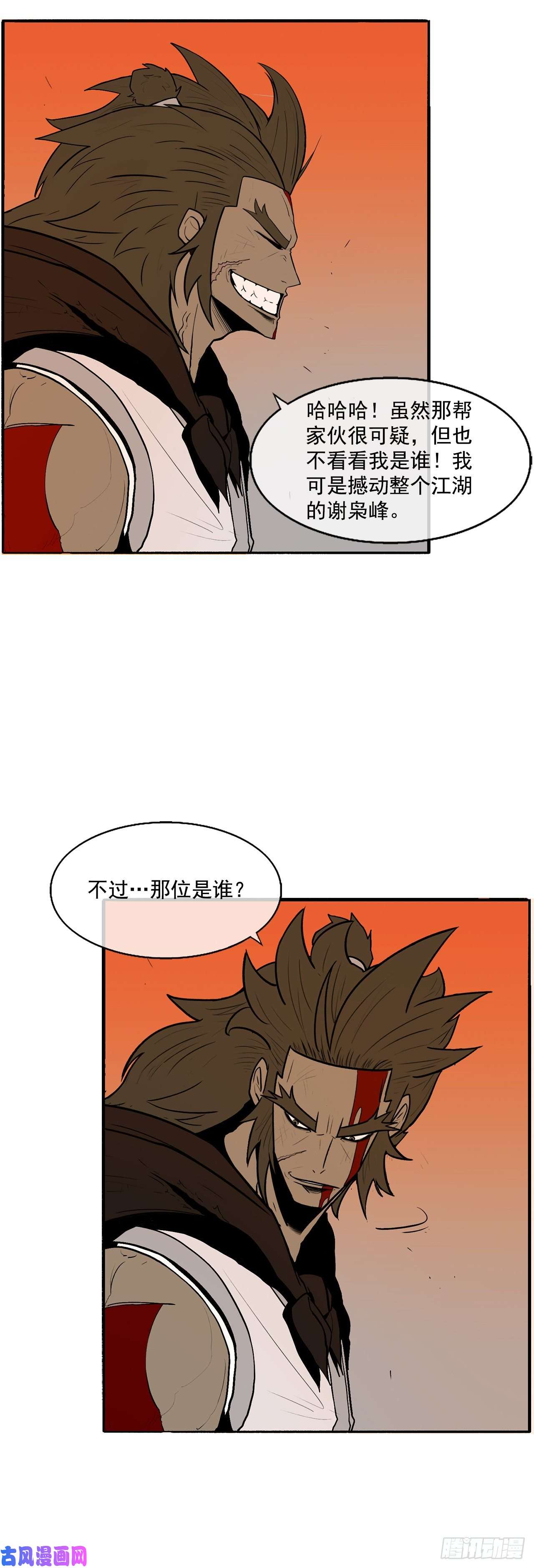北剑江湖9.危机四伏