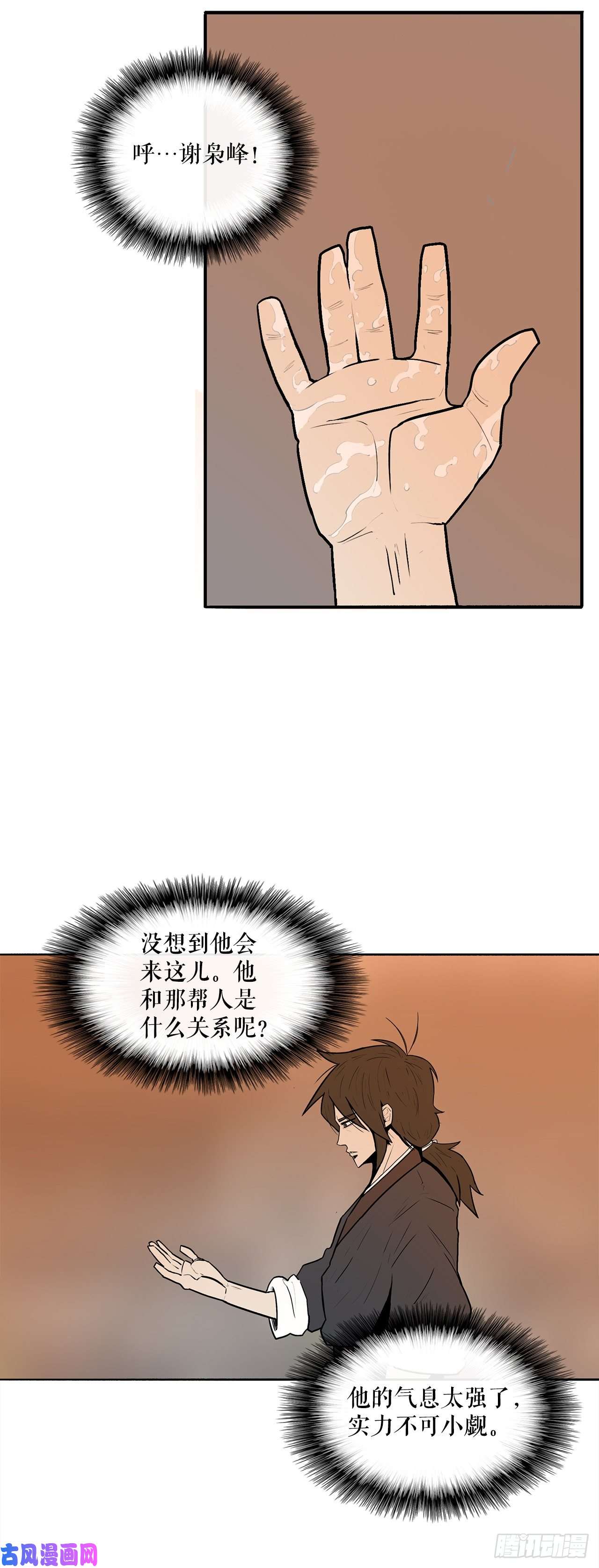北剑江湖9.危机四伏