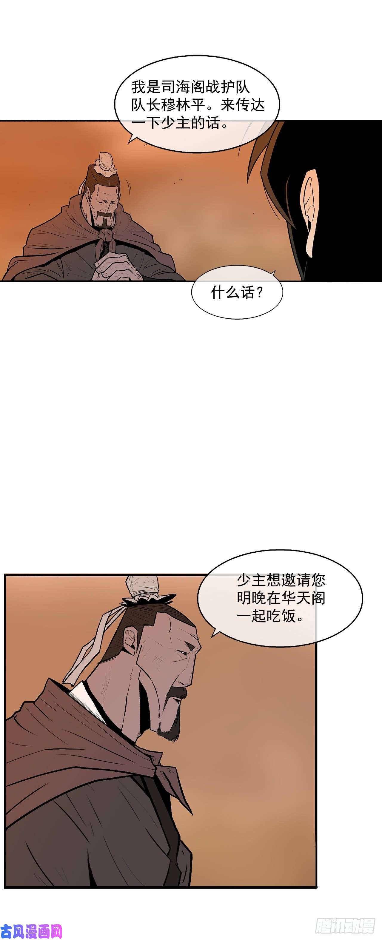 北剑江湖9.危机四伏