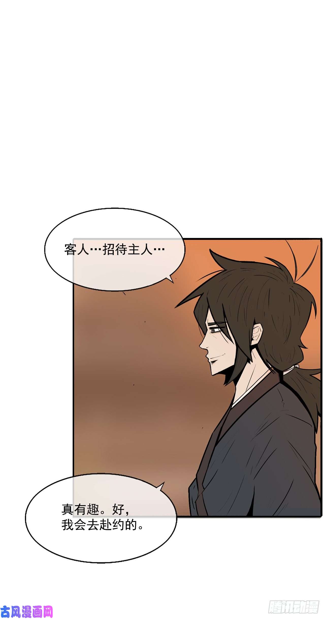 北剑江湖9.危机四伏