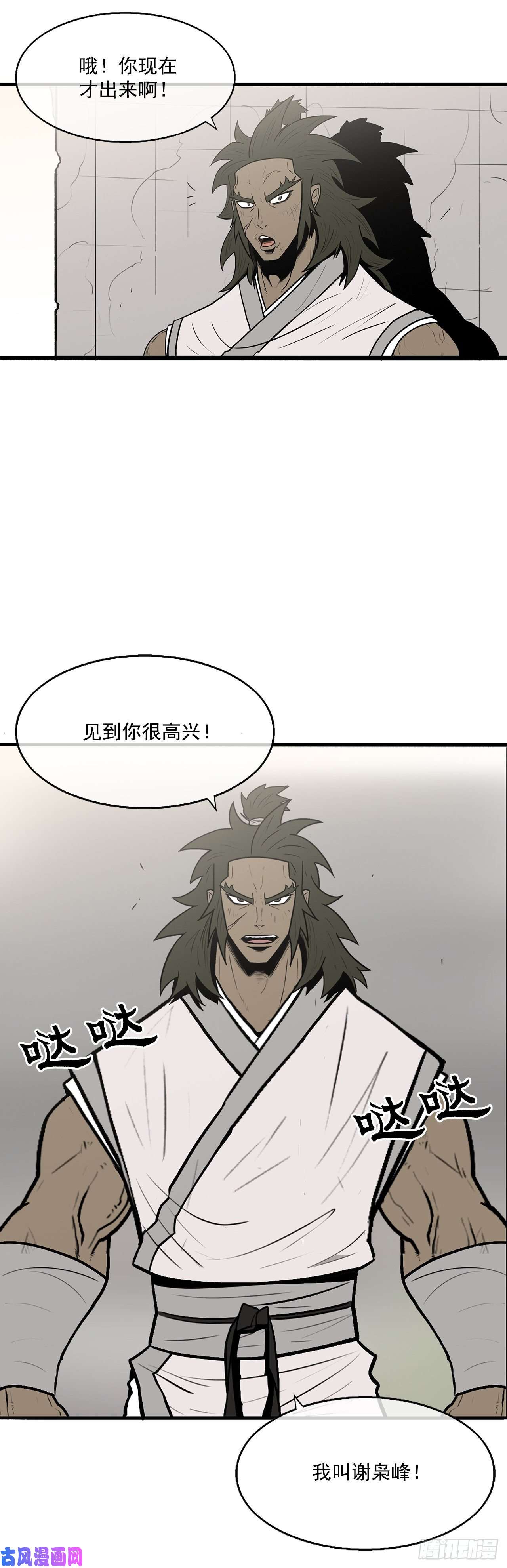 北剑江湖9.危机四伏