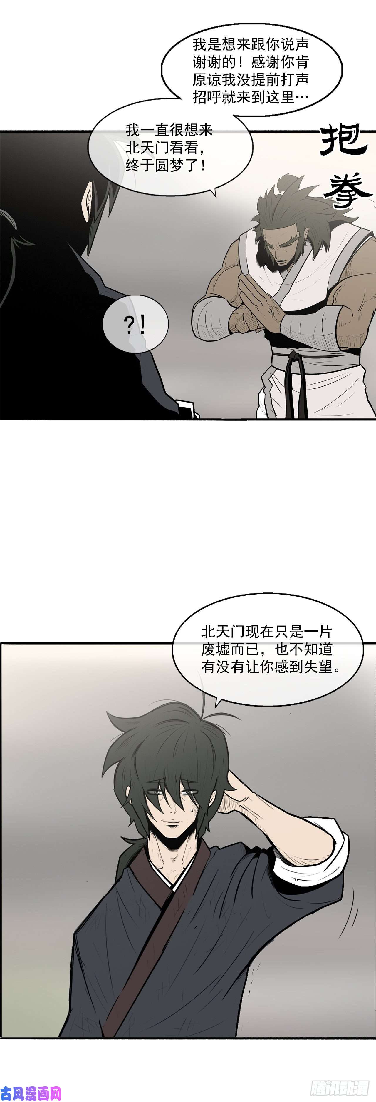 北剑江湖9.危机四伏