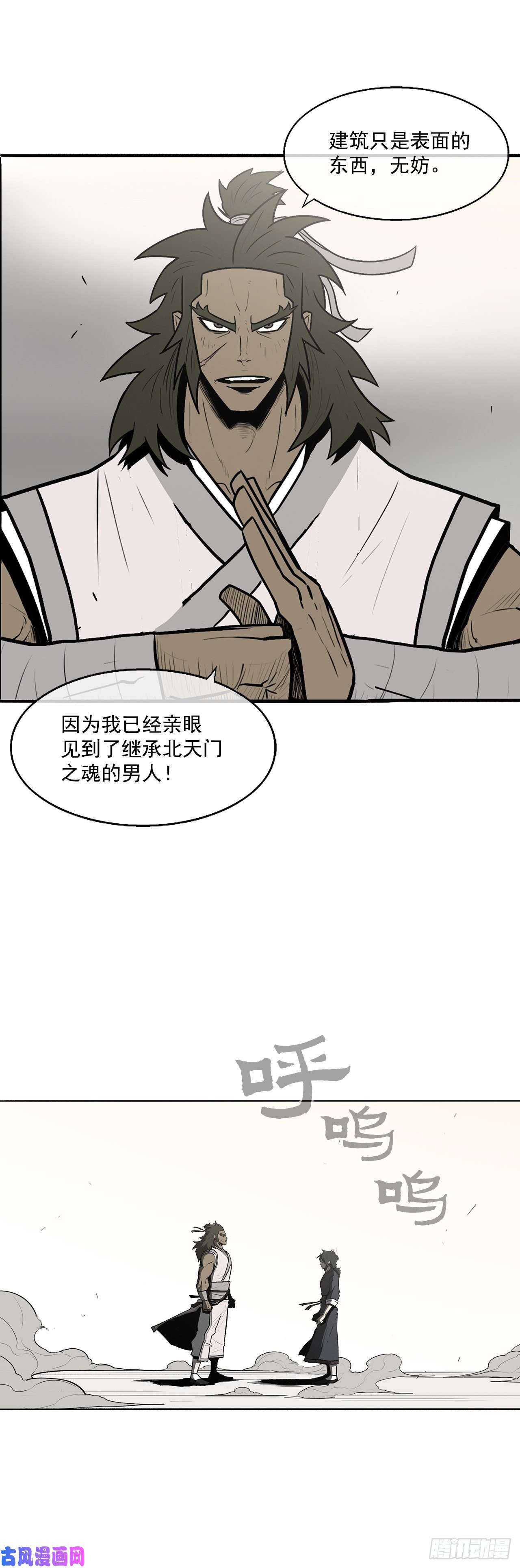 北剑江湖9.危机四伏