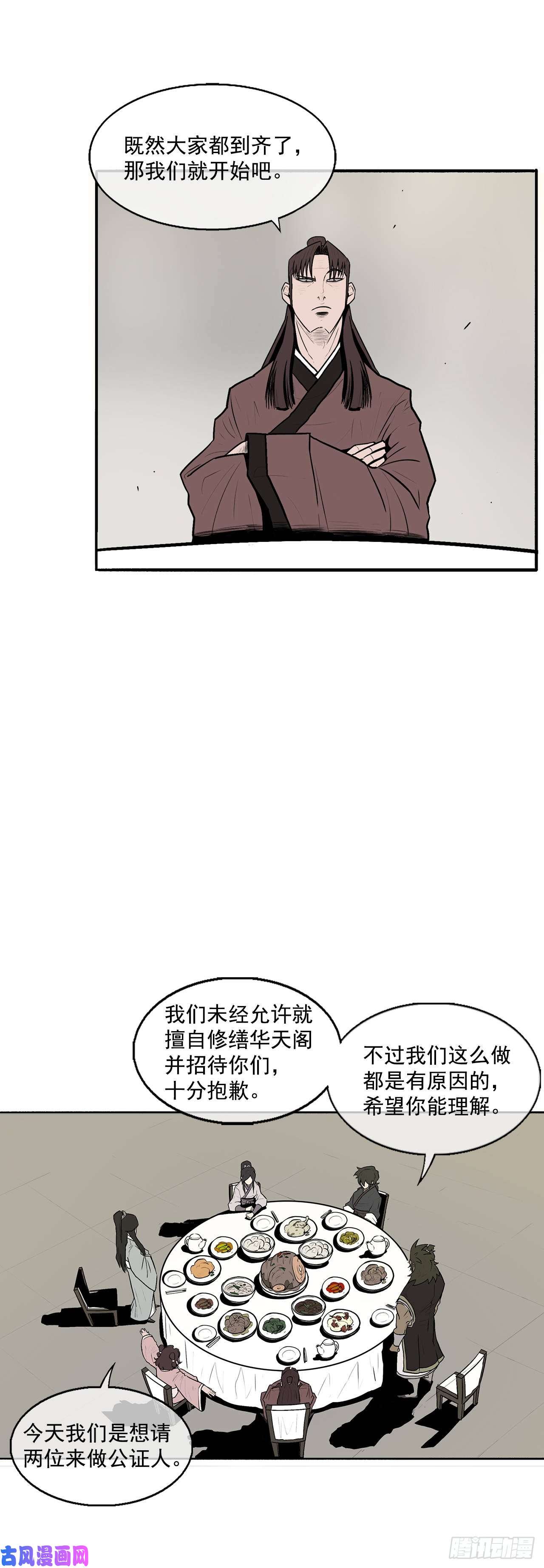 北剑江湖9.危机四伏