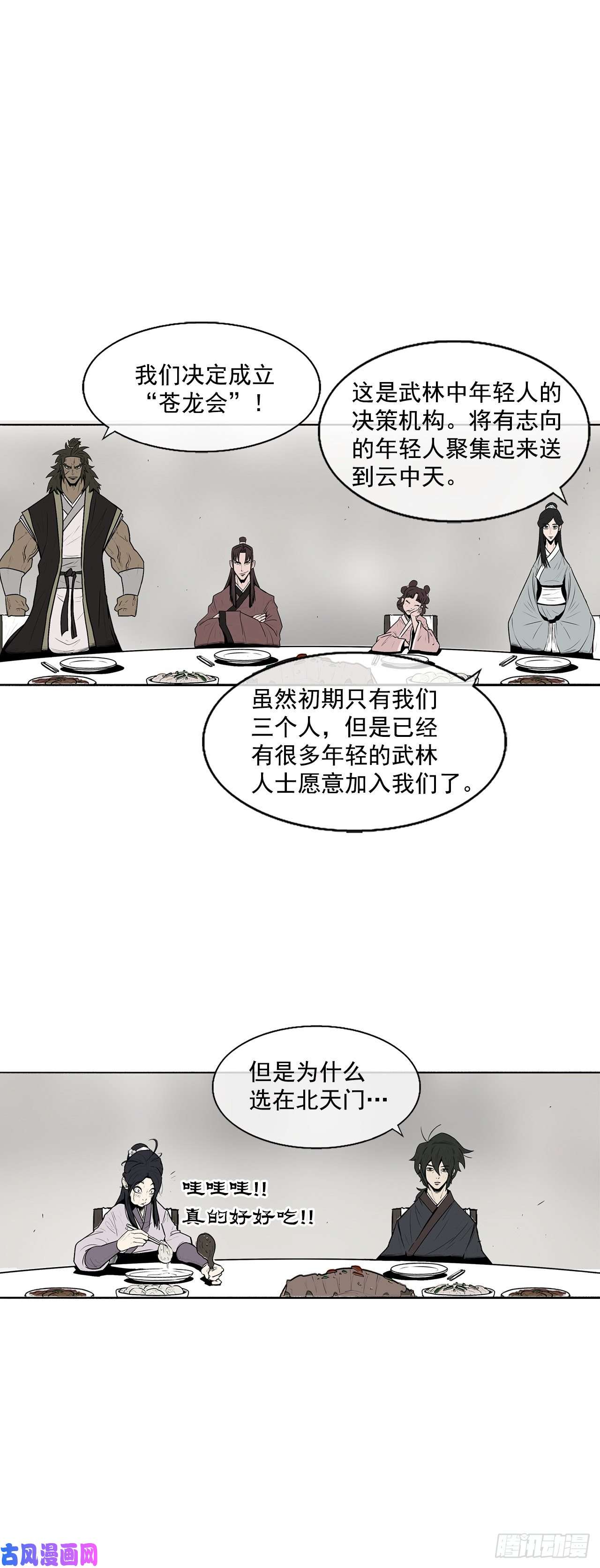 北剑江湖9.危机四伏