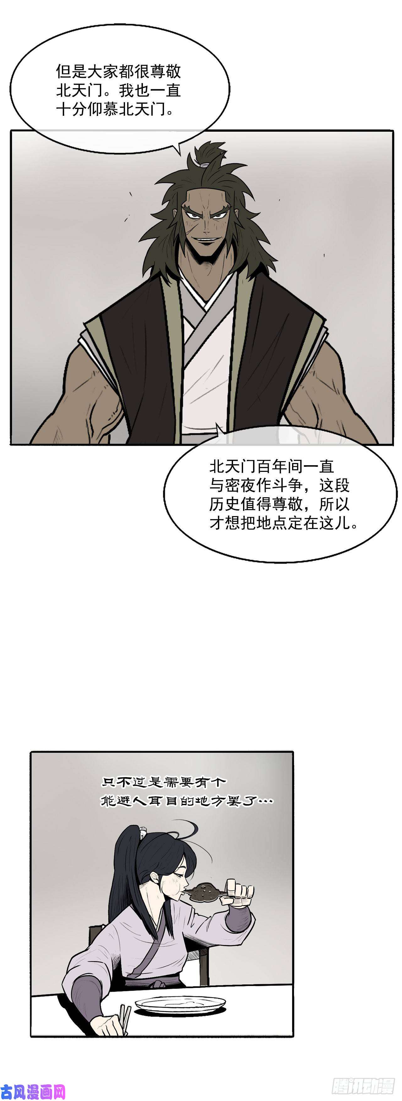 北剑江湖9.危机四伏
