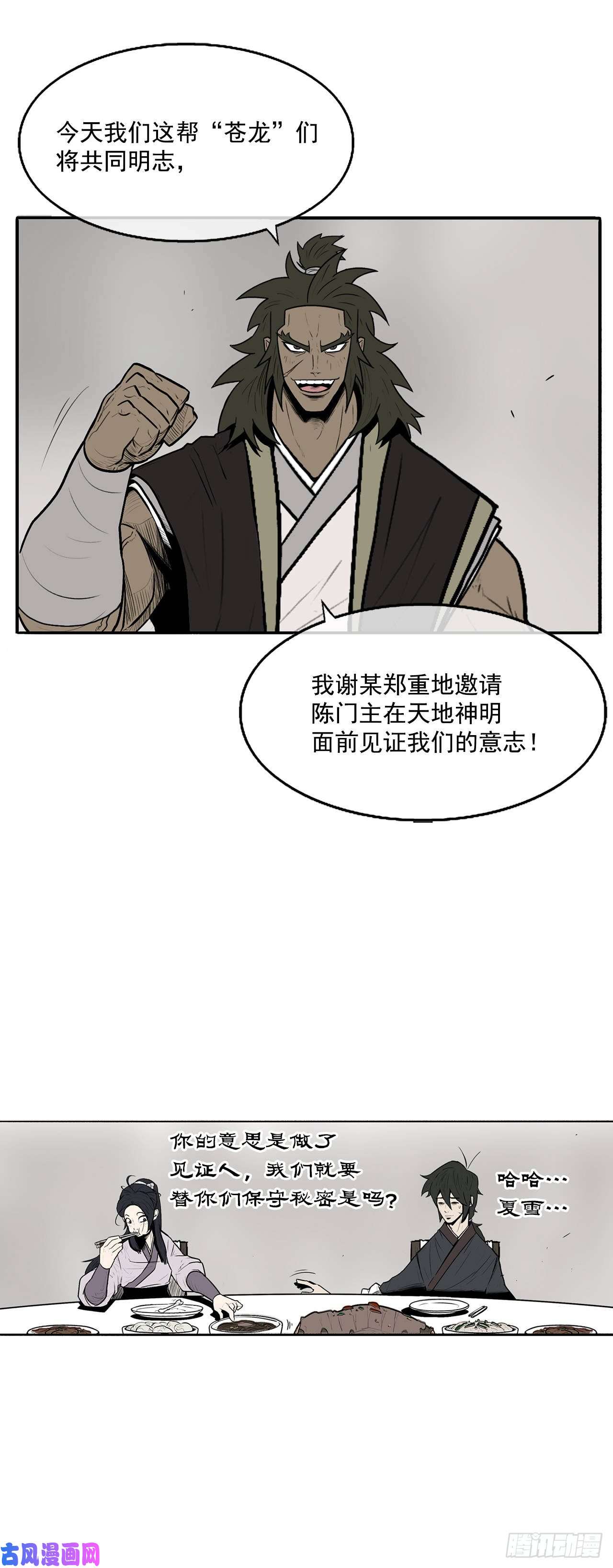 北剑江湖9.危机四伏