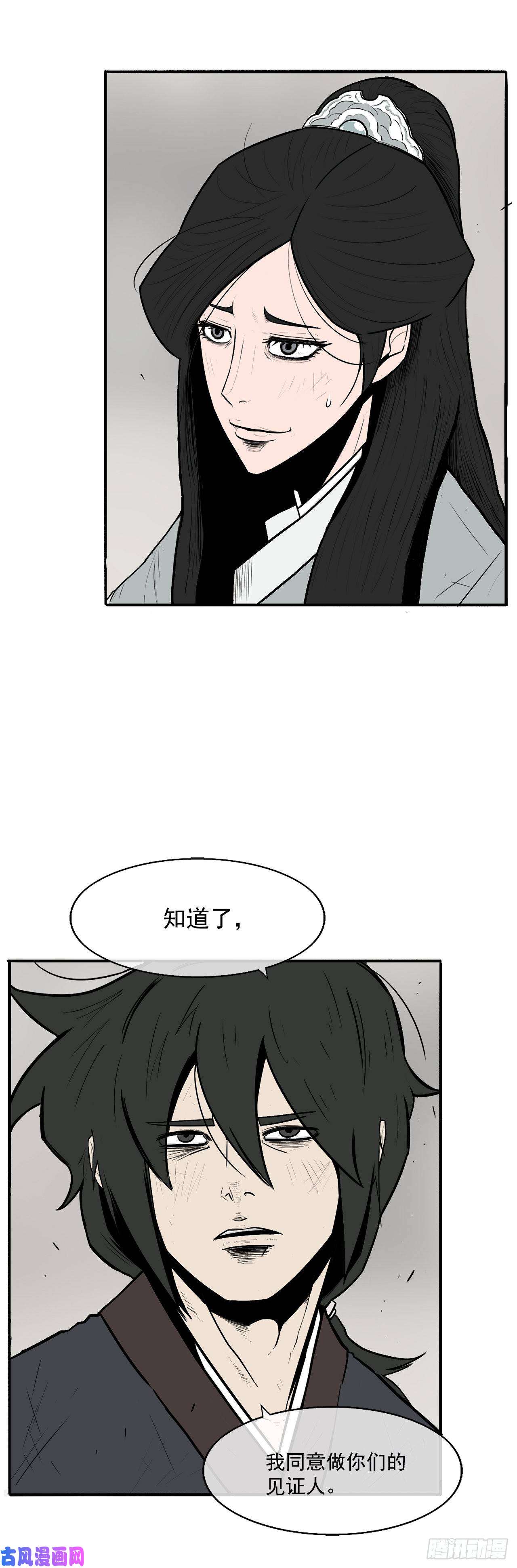 北剑江湖9.危机四伏