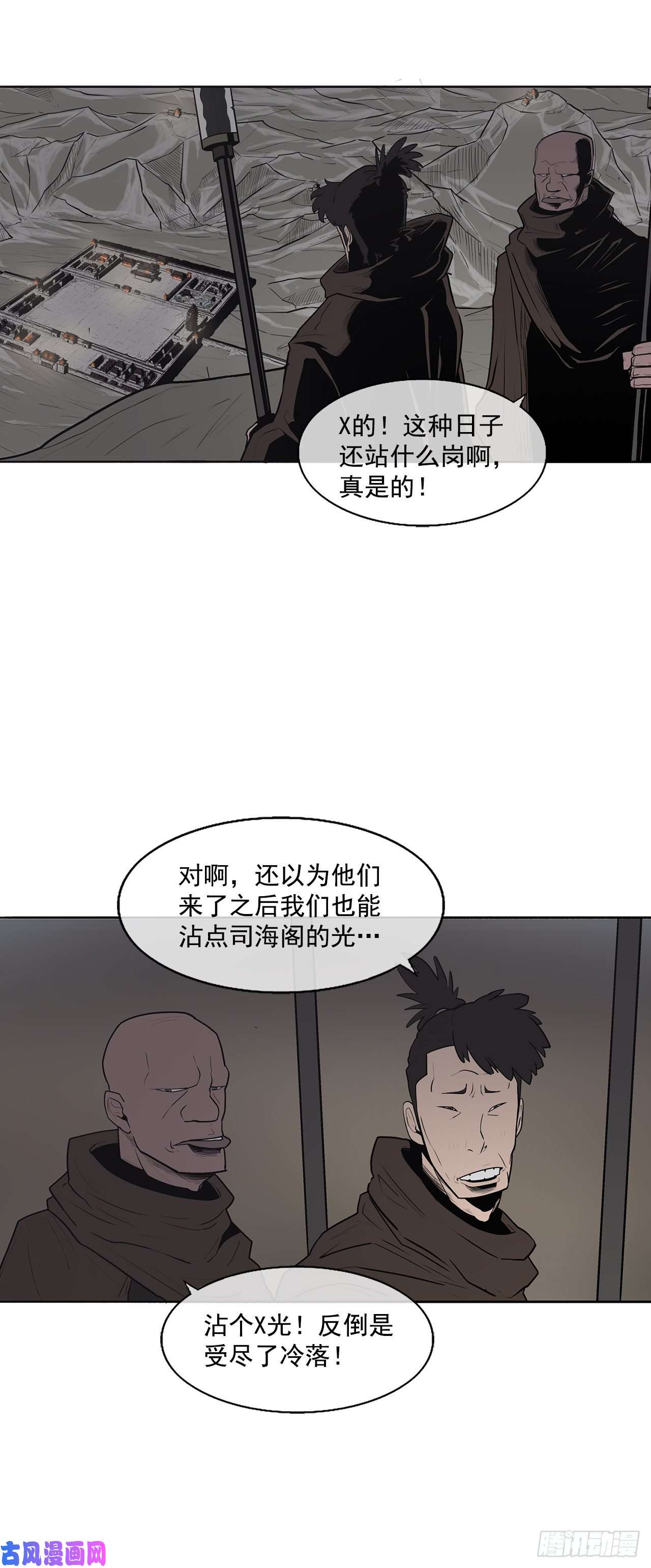 北剑江湖9.危机四伏