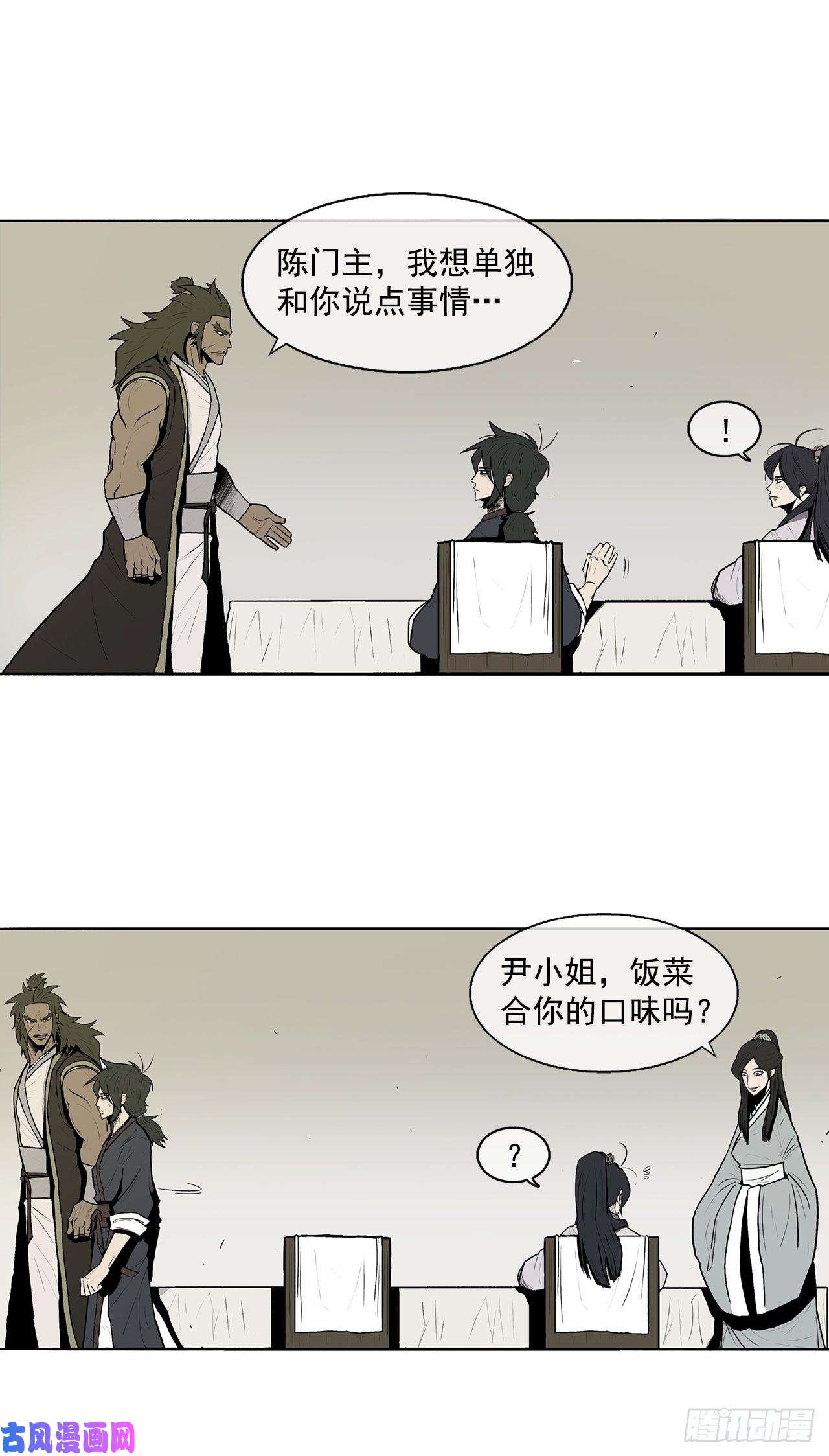 北剑江湖9.危机四伏