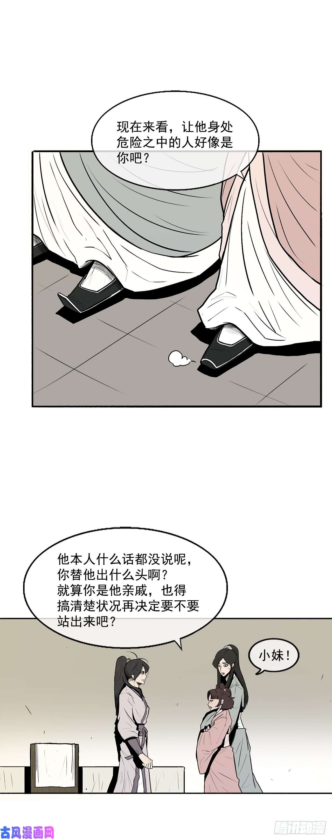 北剑江湖9.危机四伏