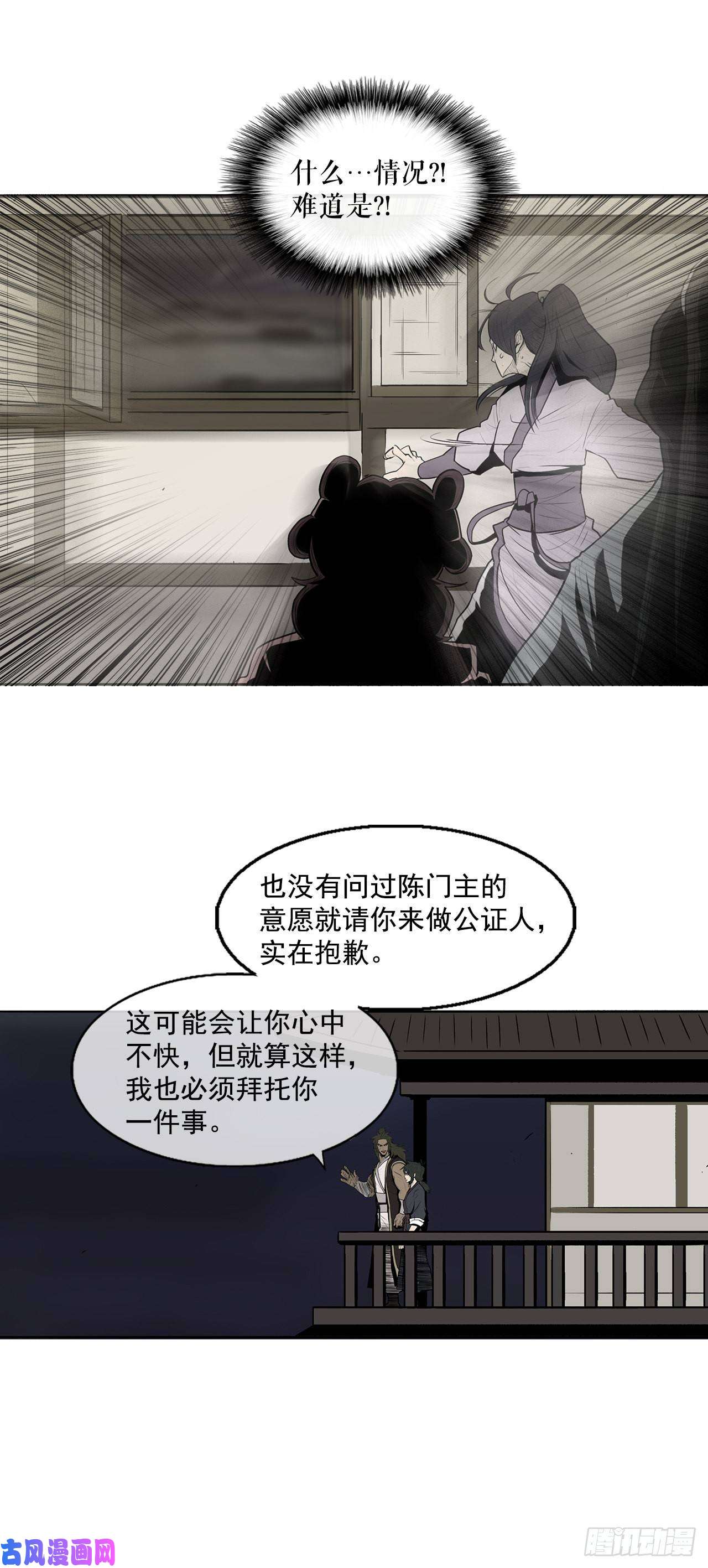 北剑江湖9.危机四伏