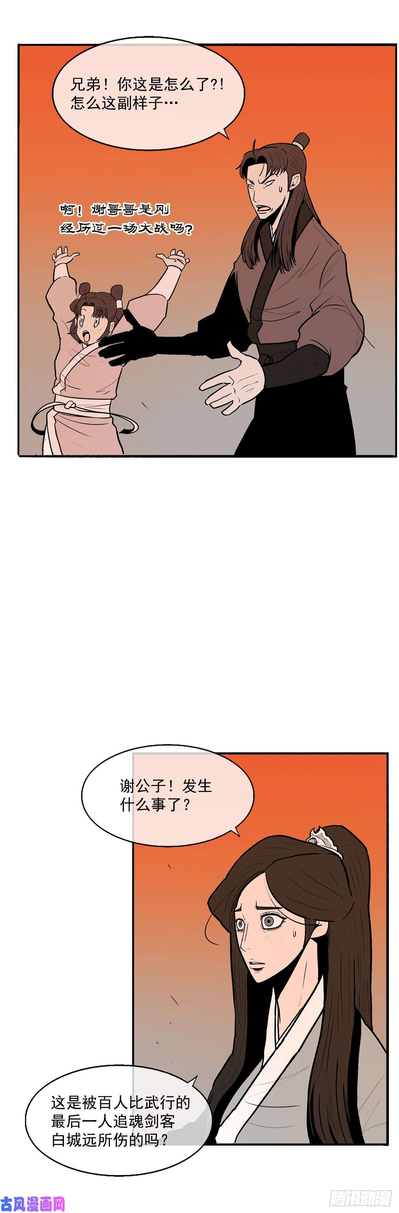 北剑江湖9.危机四伏
