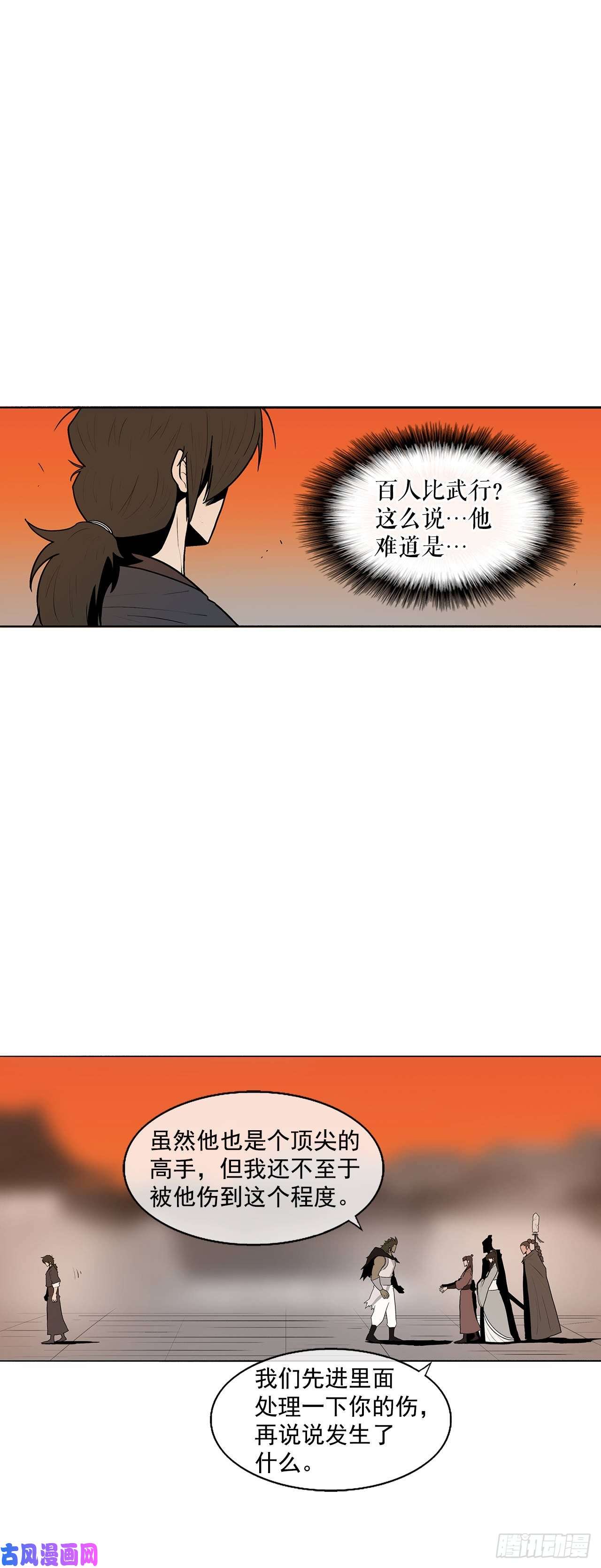 北剑江湖9.危机四伏
