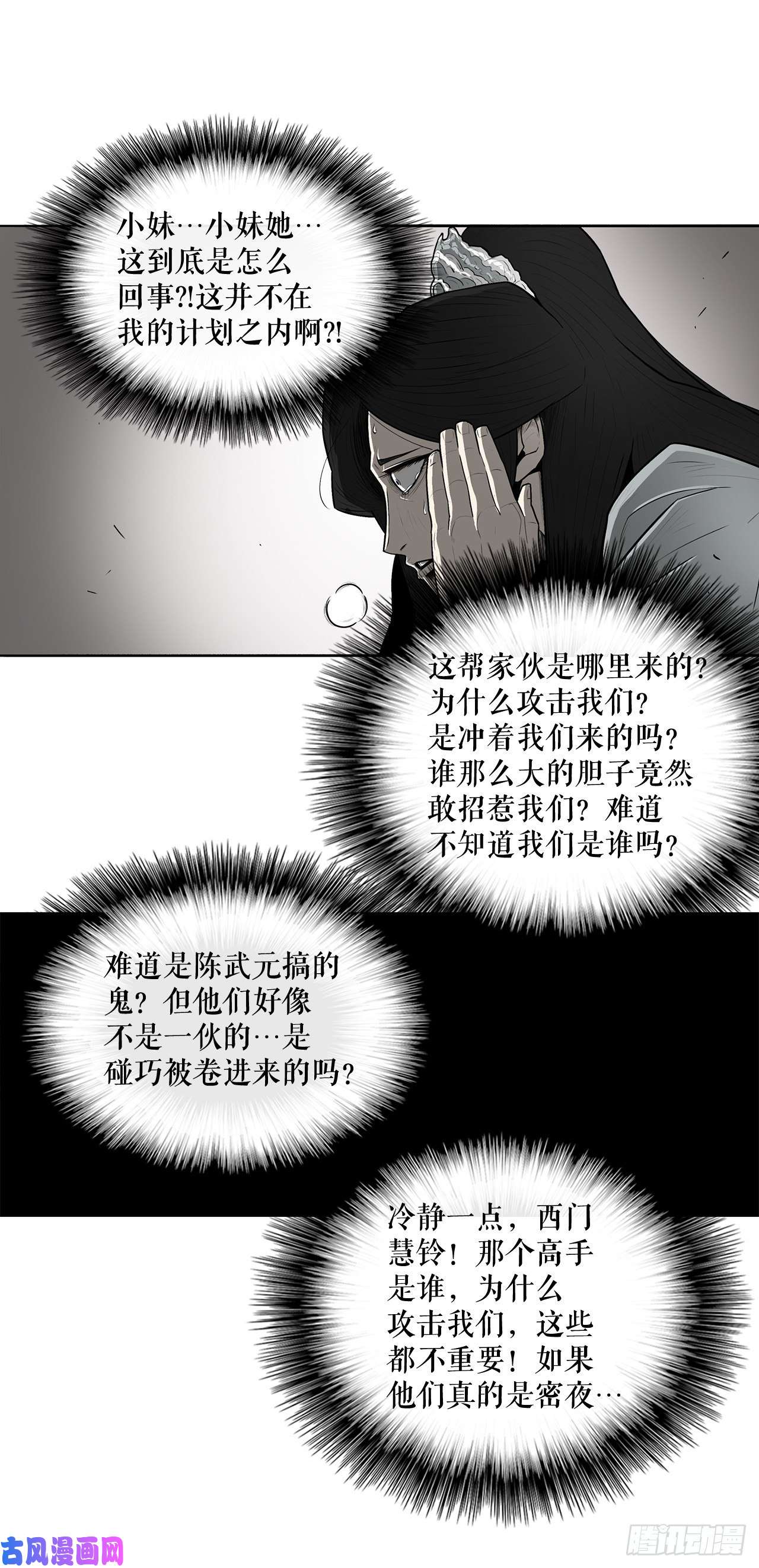 北剑江湖11.白夜魔女