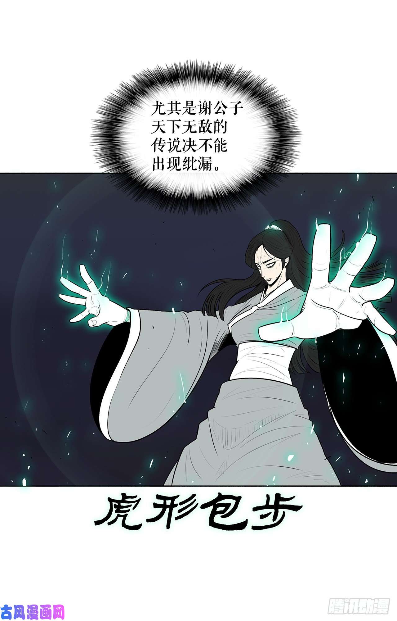 北剑江湖11.白夜魔女