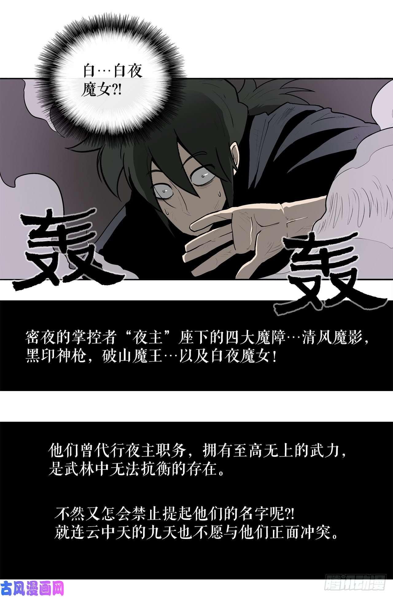 北剑江湖11.白夜魔女