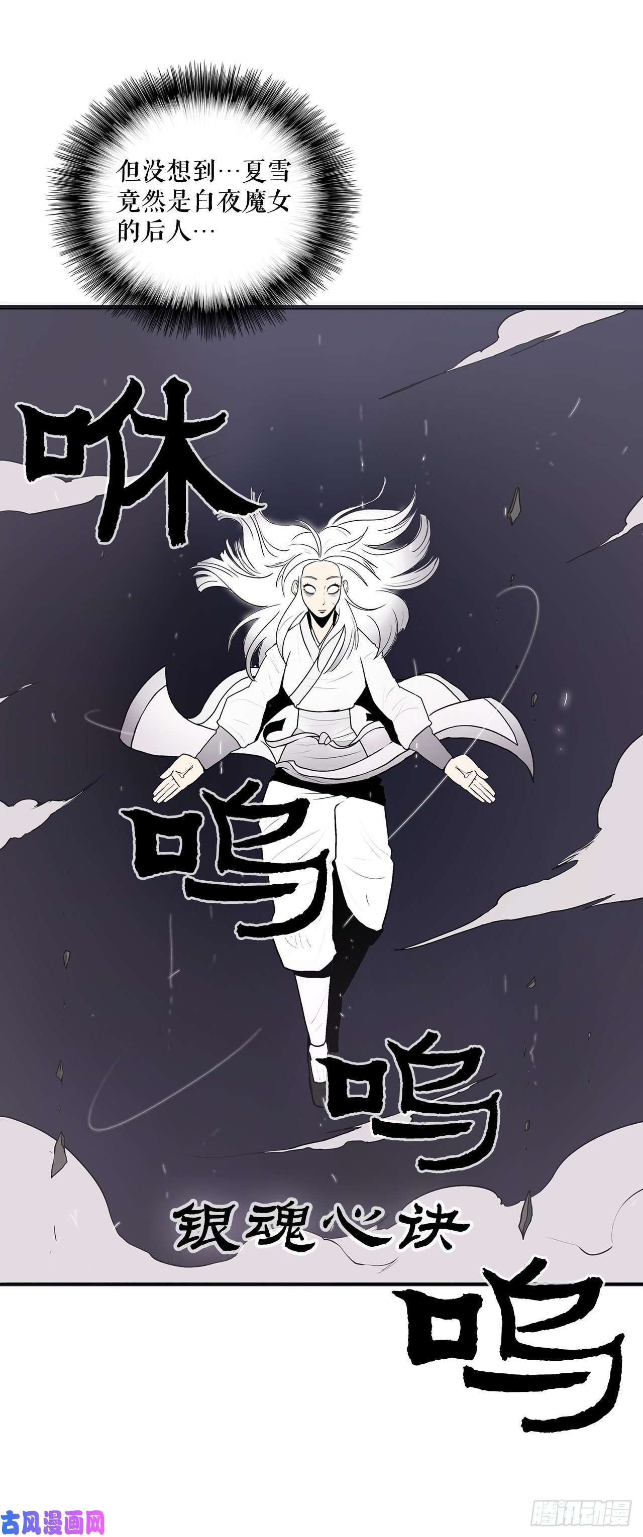 北剑江湖11.白夜魔女
