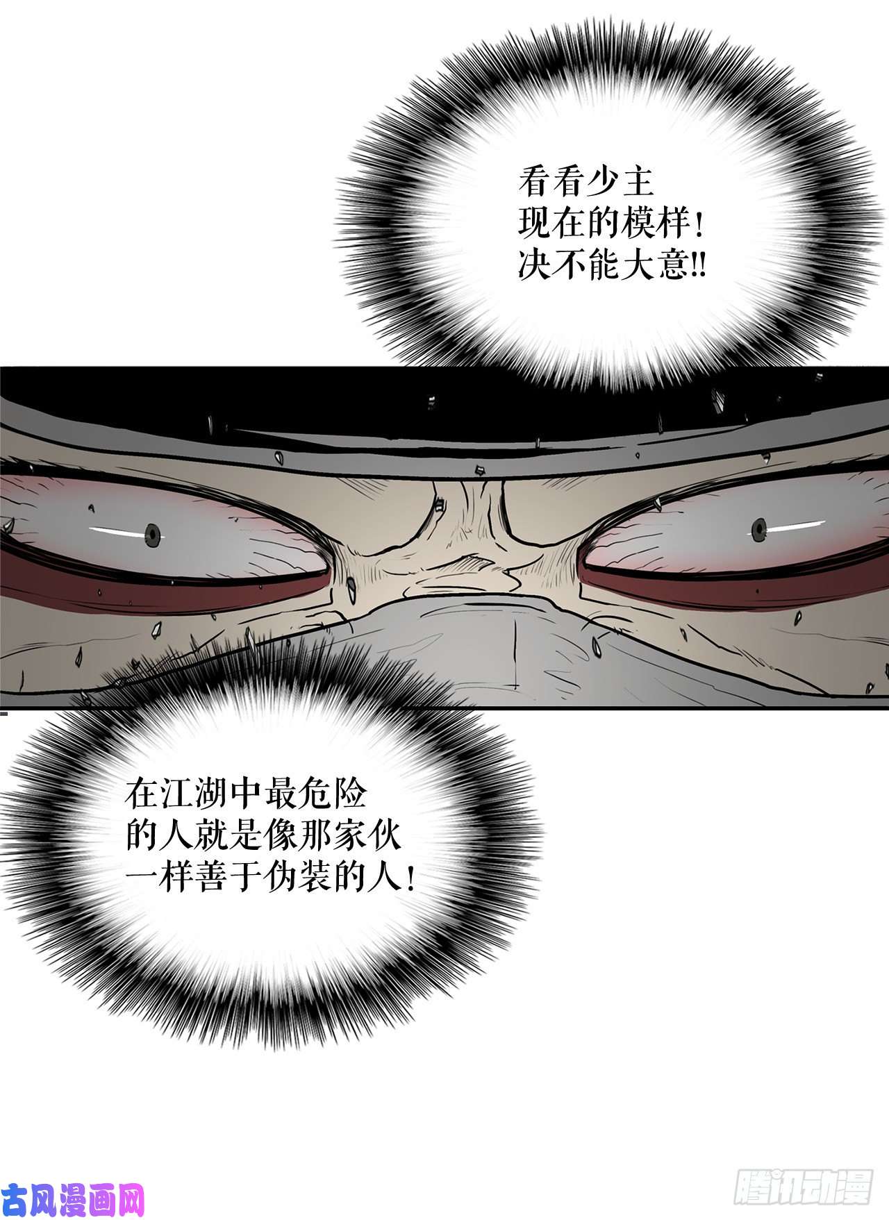北剑江湖13.拼死相搏
