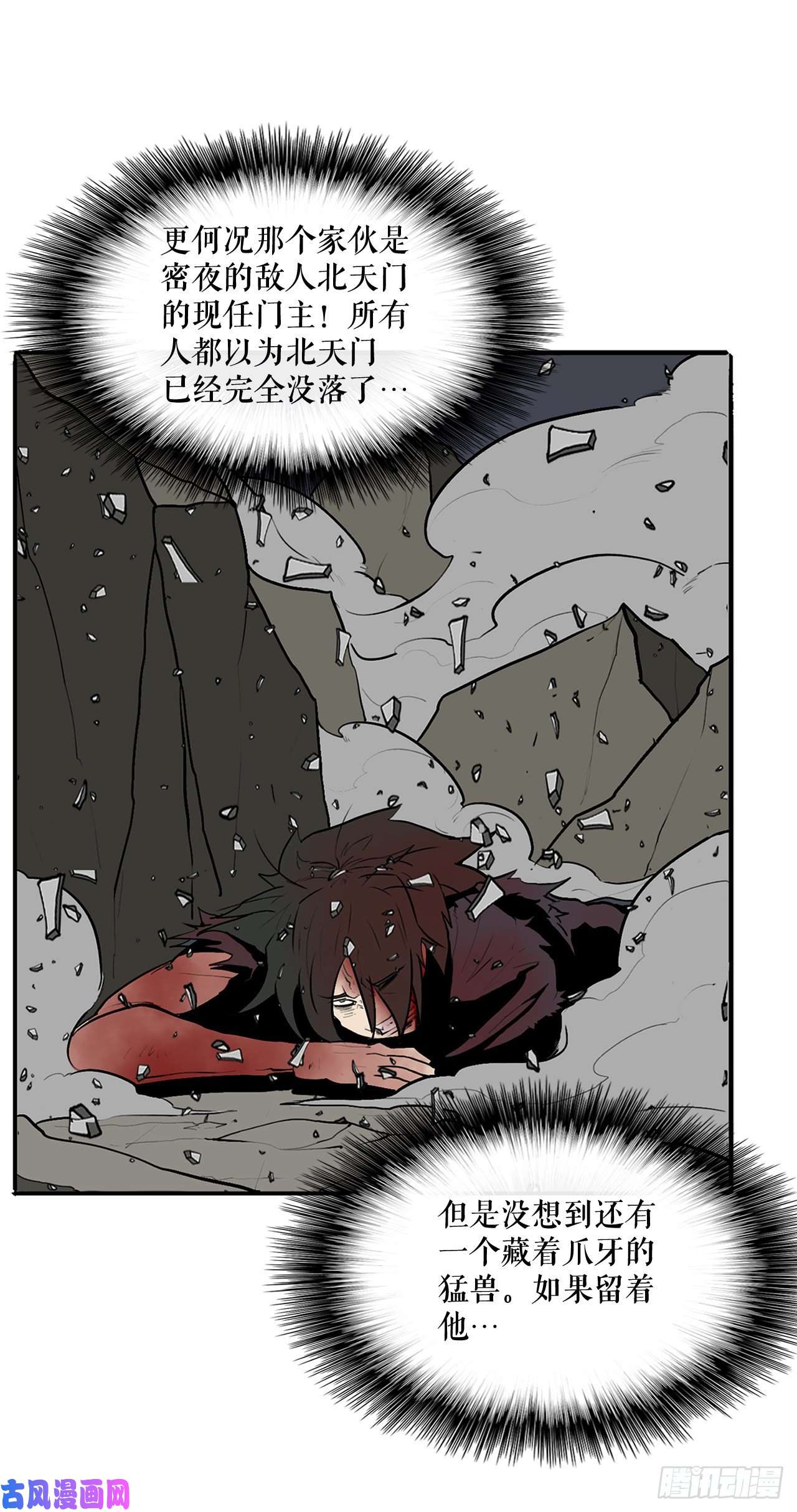 北剑江湖13.拼死相搏