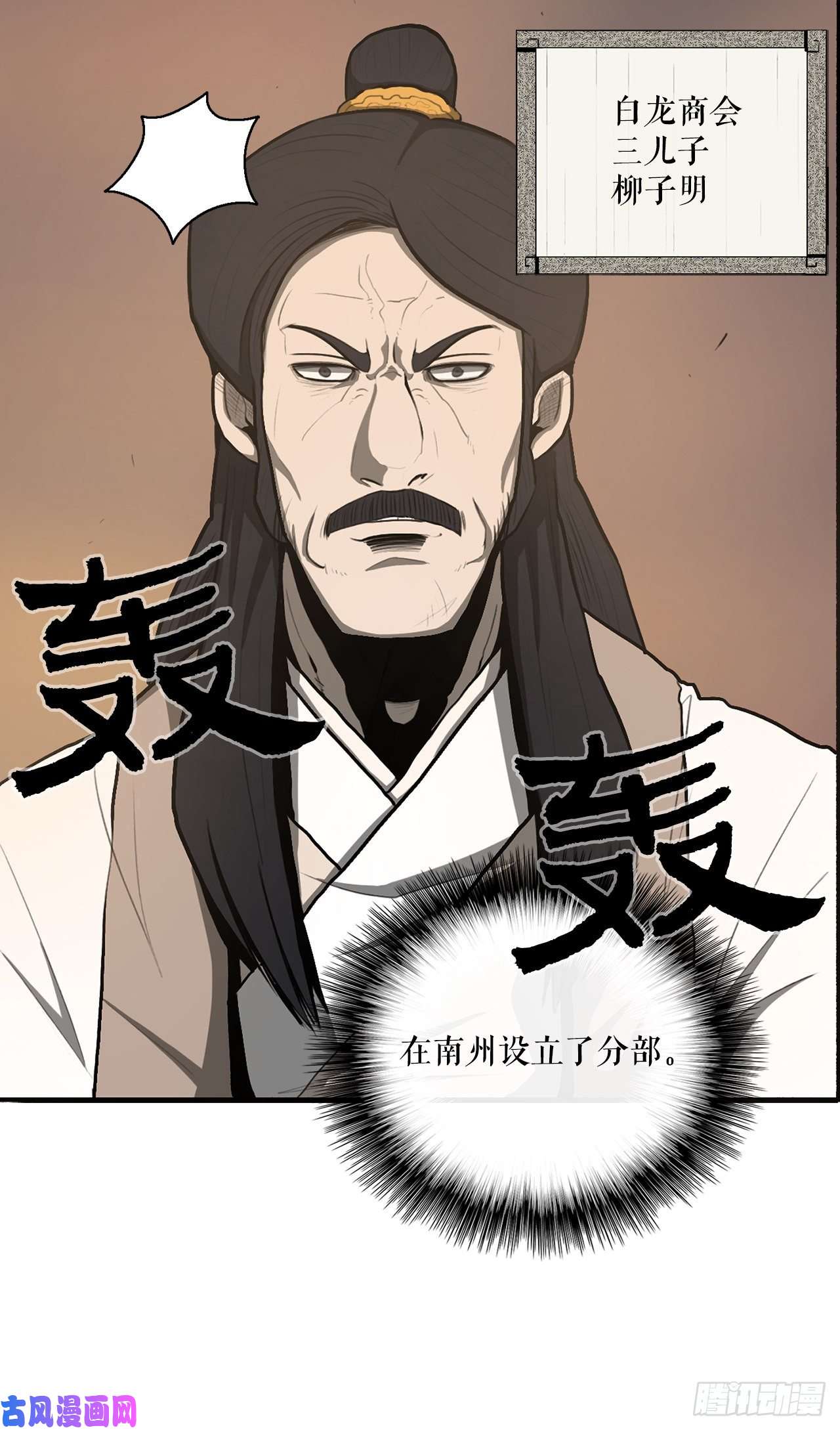北剑江湖17.白龙商会
