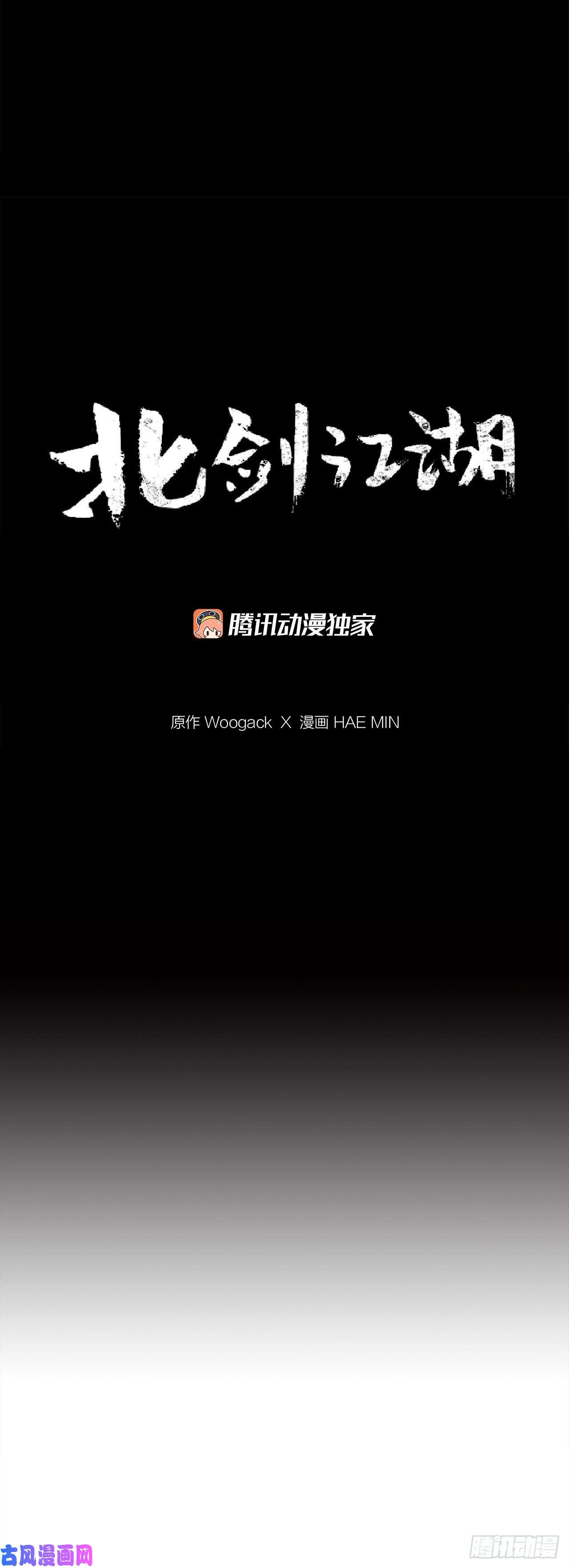 北剑江湖18.重出江湖